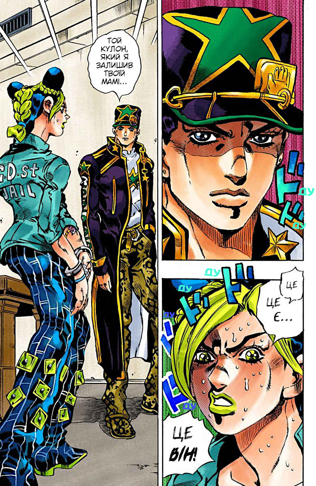JoJo no Kimyou na Bouken: Part 6 - Stone Ocean Color-ban Chapter 11 - Page 17