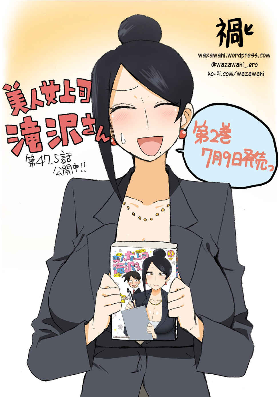 Bijin Onna Joushi Takizawa-san Chapter 47.5 - Page 6