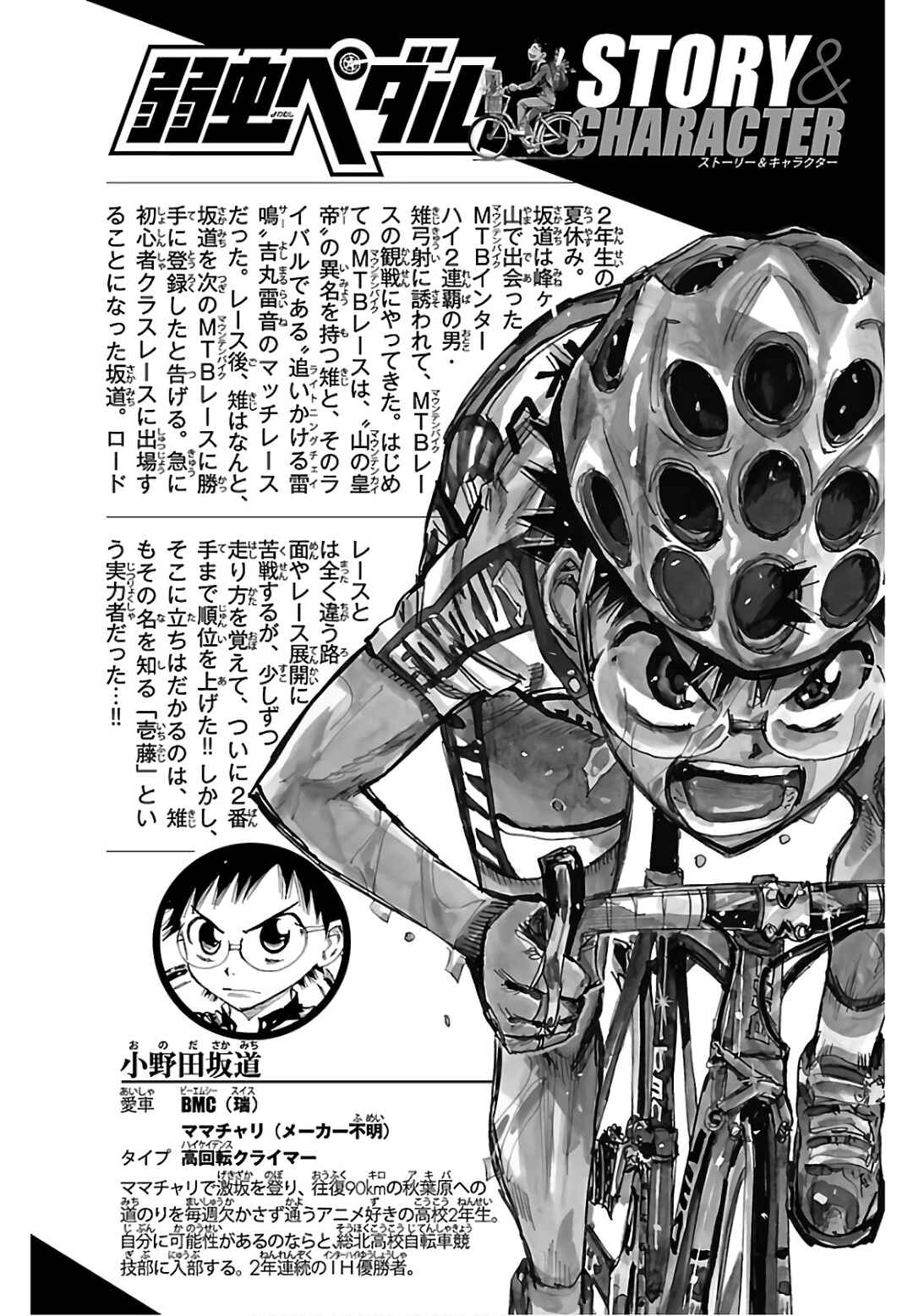 Yowamushi Pedal Chapter 588 - Page 5
