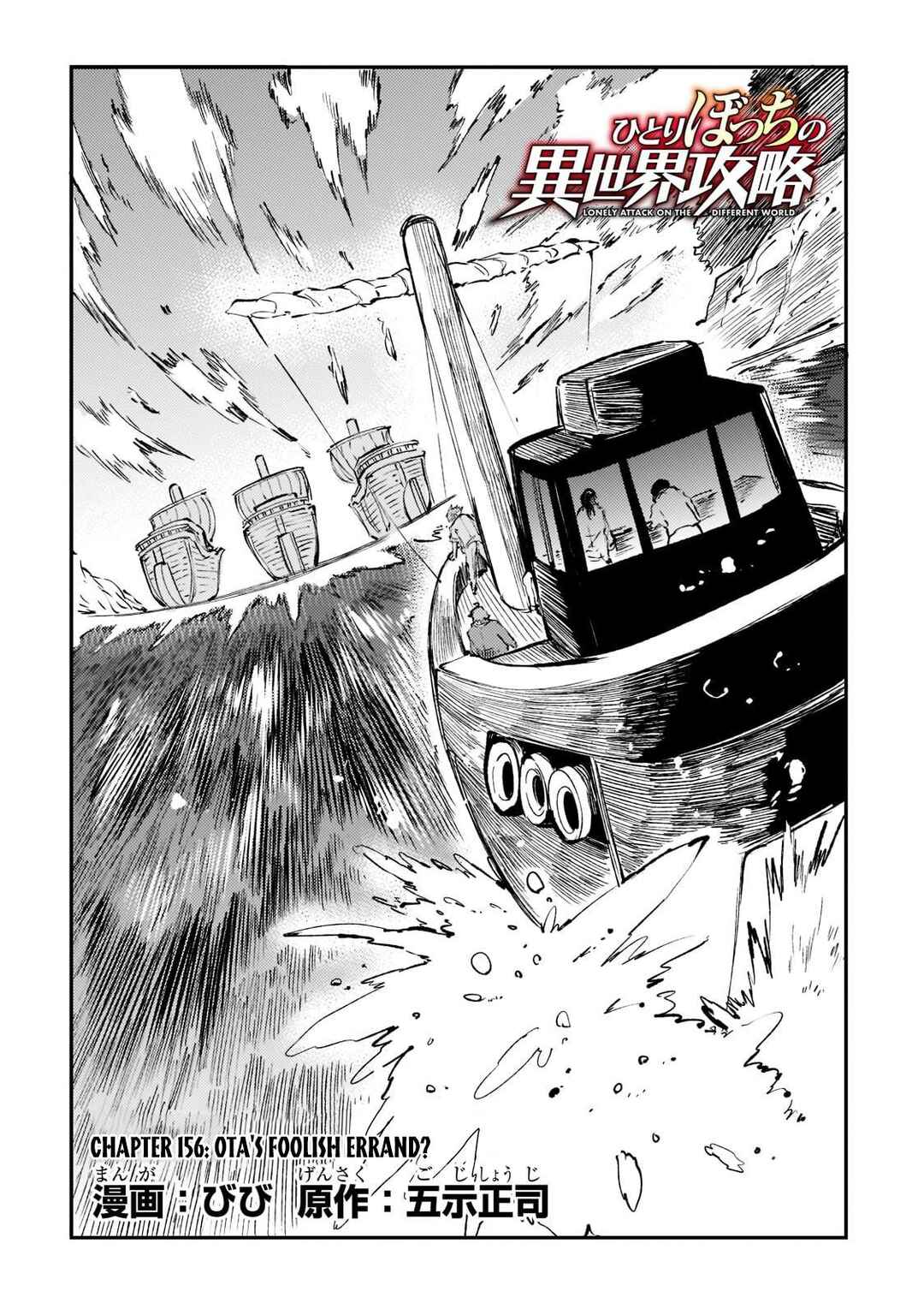 Hitoribocchi no Isekai Kouryaku Chapter 156 - Page 5