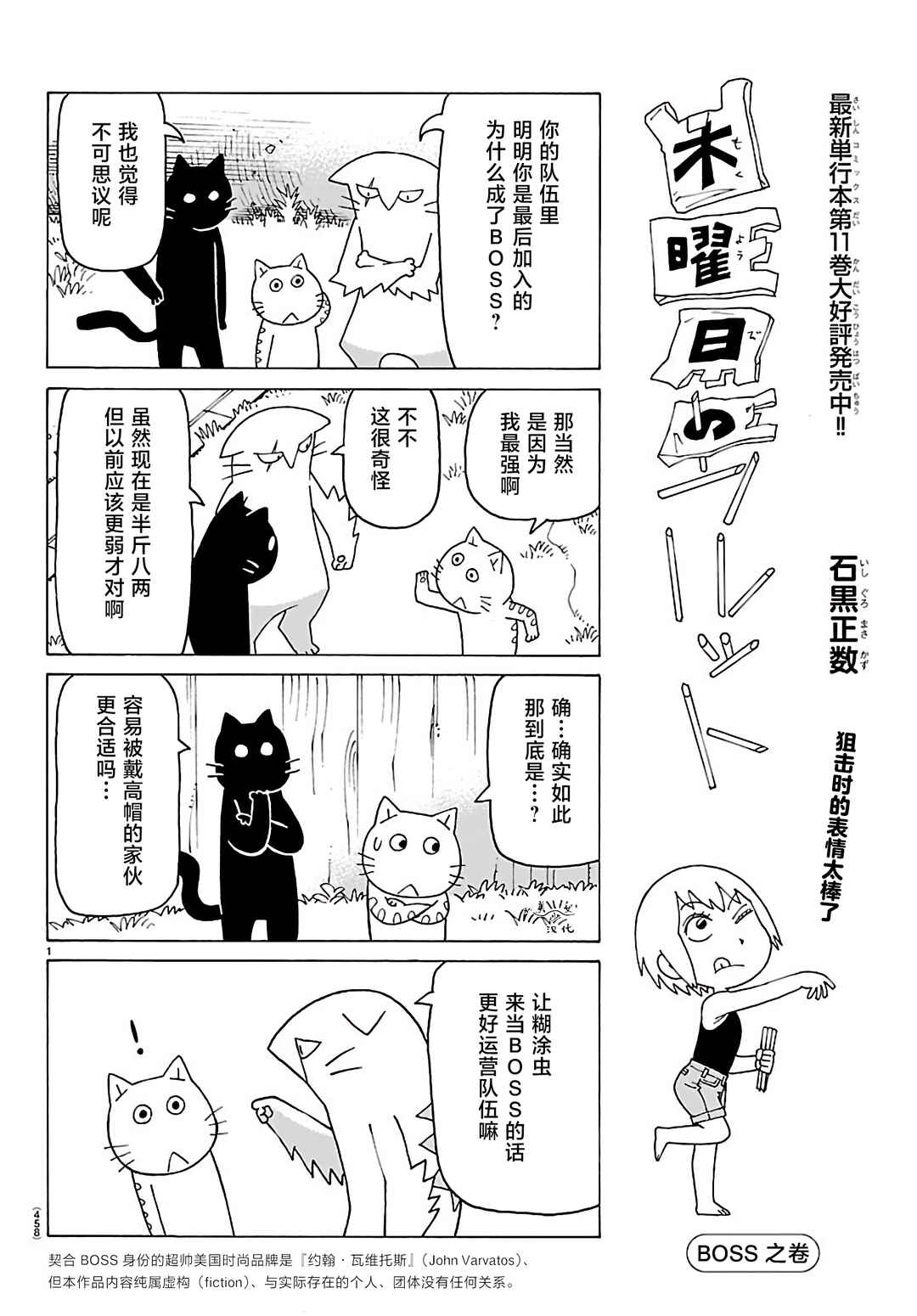 Mokuyoubi no Furutto Chapter 820 - Page 1