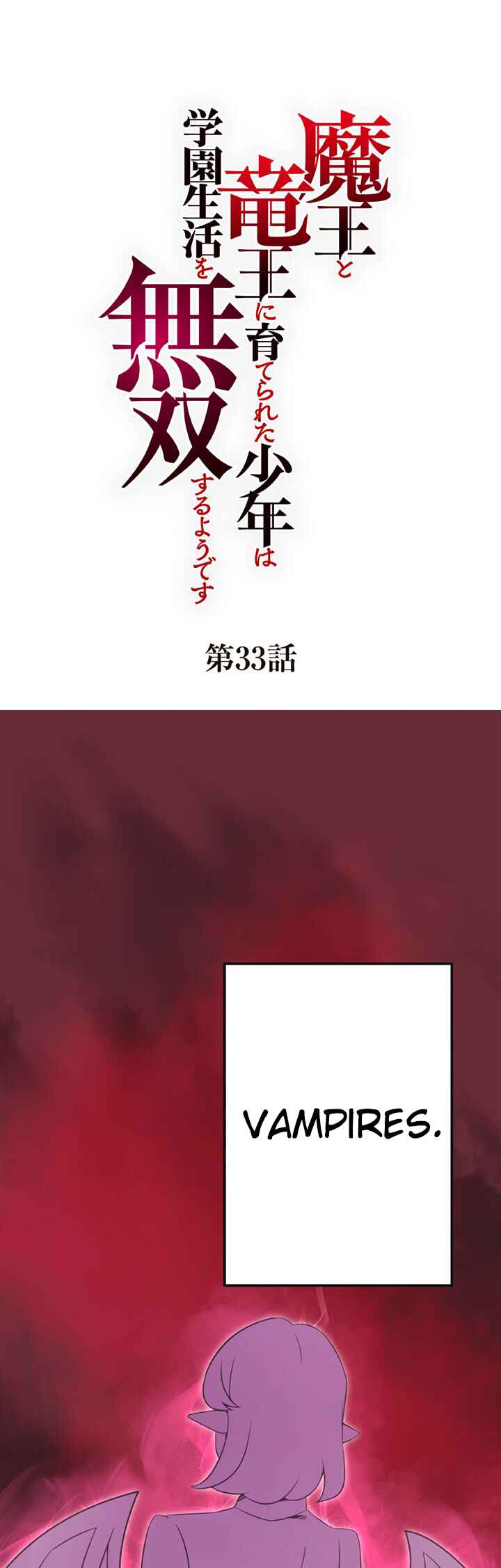 Maou to Ryuuou ni Sodaterareta Shounen wa Gakuen Seikatsu wo Musou suru You desu Chapter 33 - Page 1