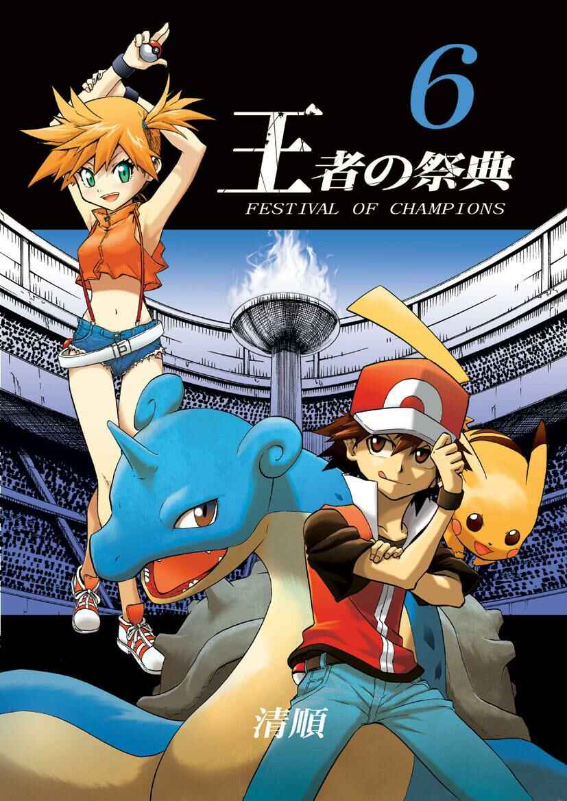 Pokemon: Ouja no Saiten Chapter 6 - Page 1