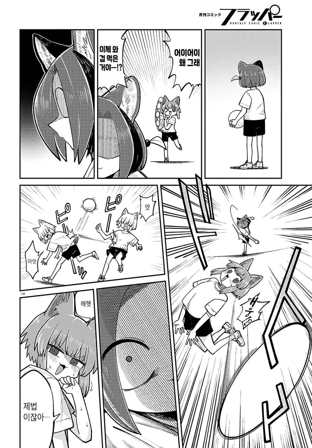 Happy Happia! Chapter 24 - Page 14