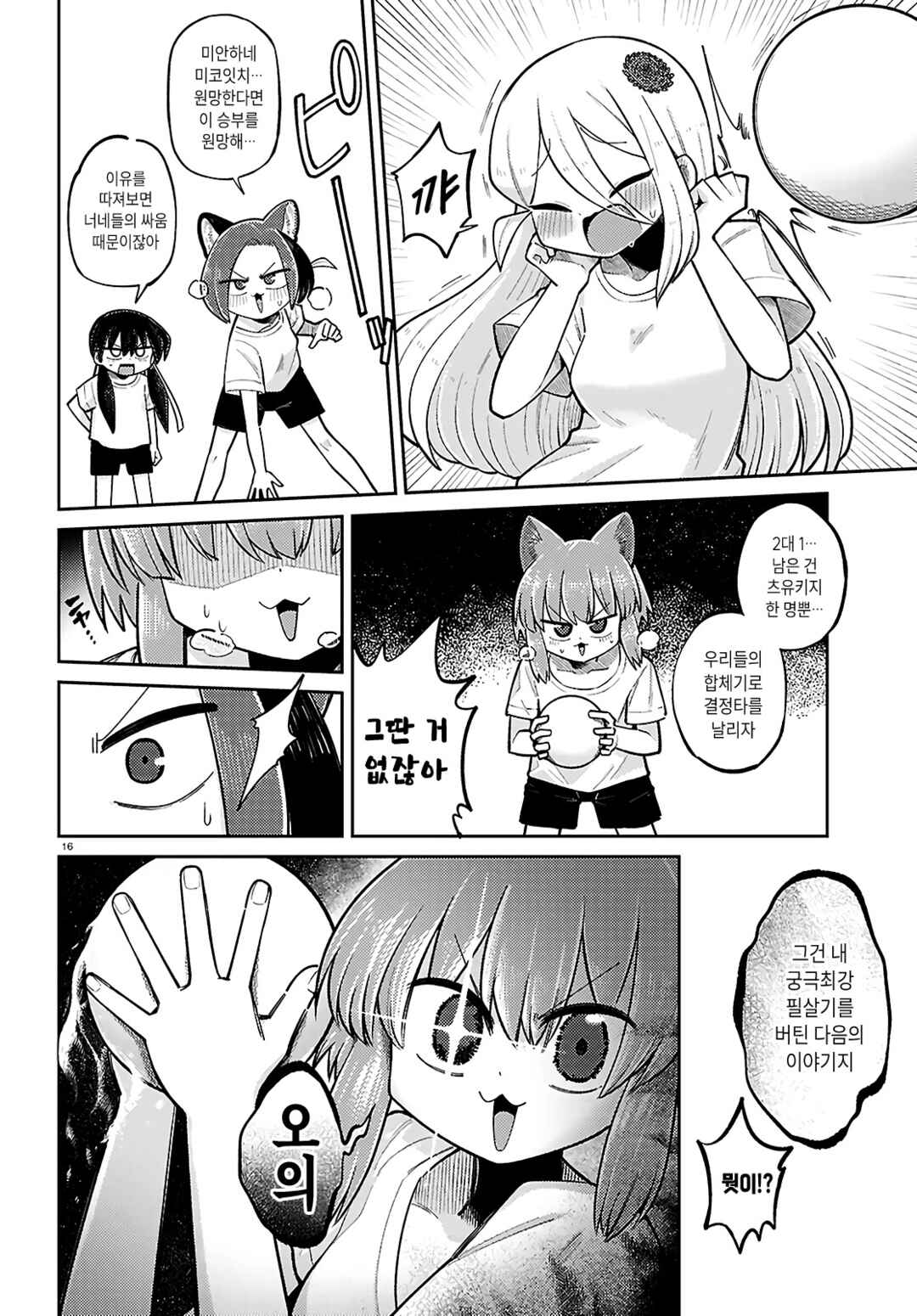 Happy Happia! Chapter 24 - Page 16