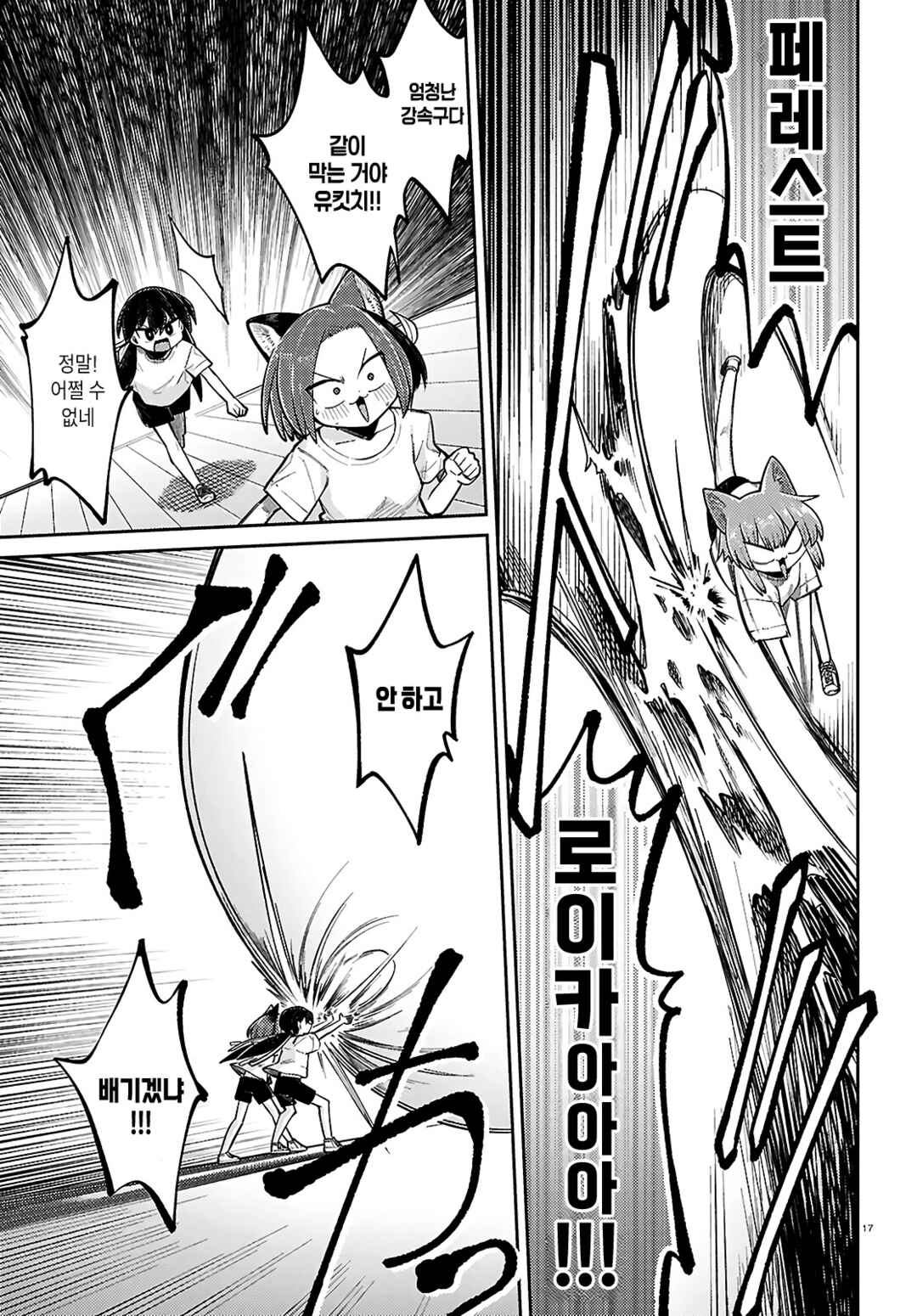 Happy Happia! Chapter 24 - Page 17