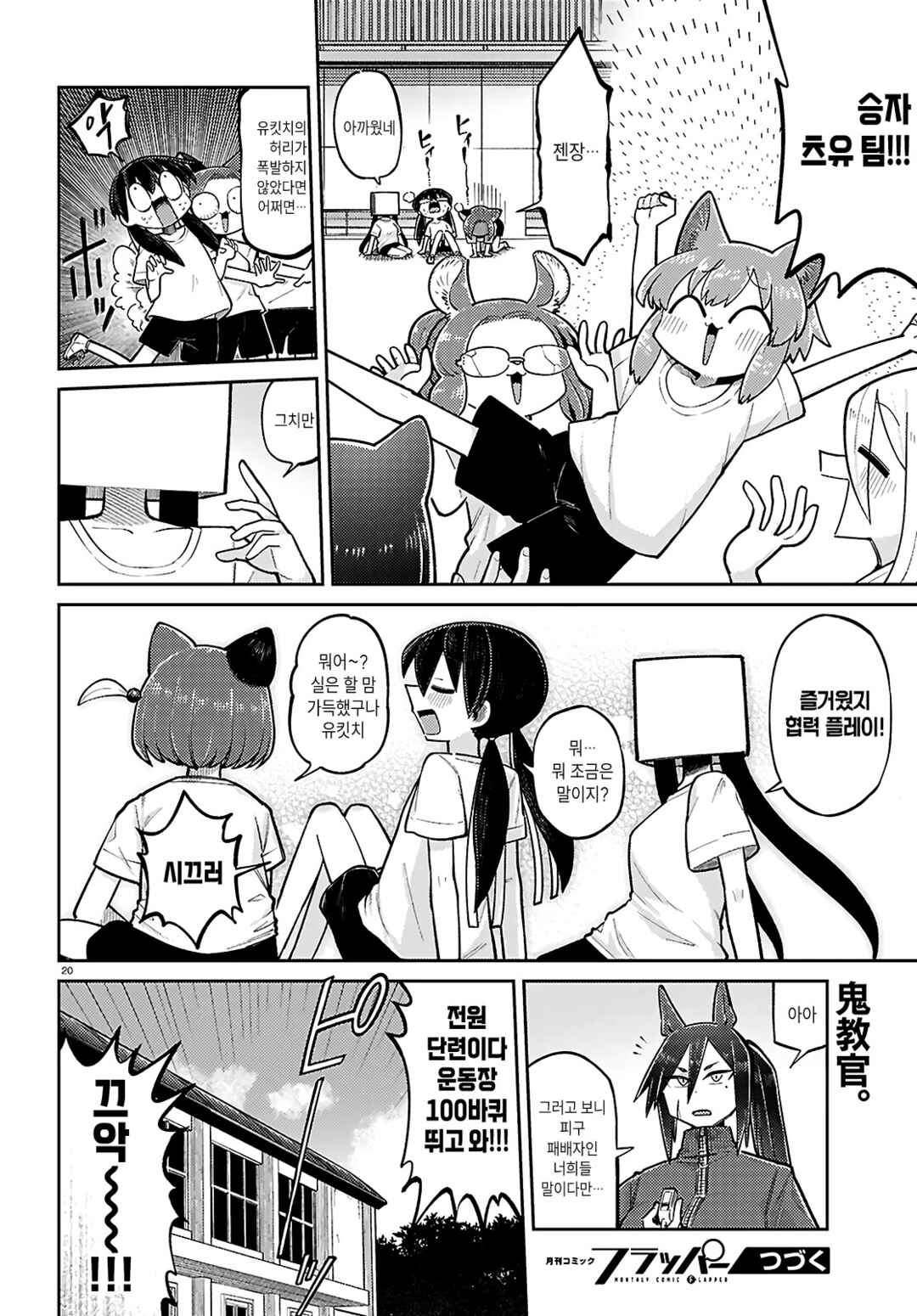 Happy Happia! Chapter 24 - Page 20