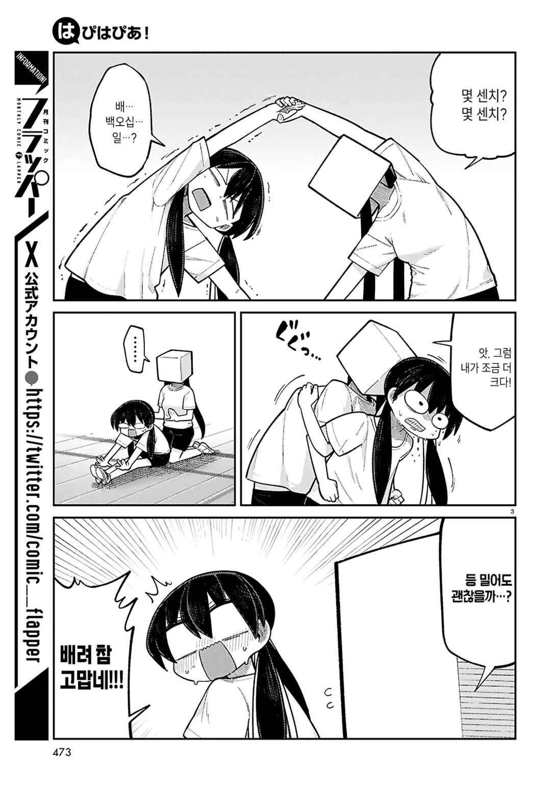 Happy Happia! Chapter 24 - Page 3