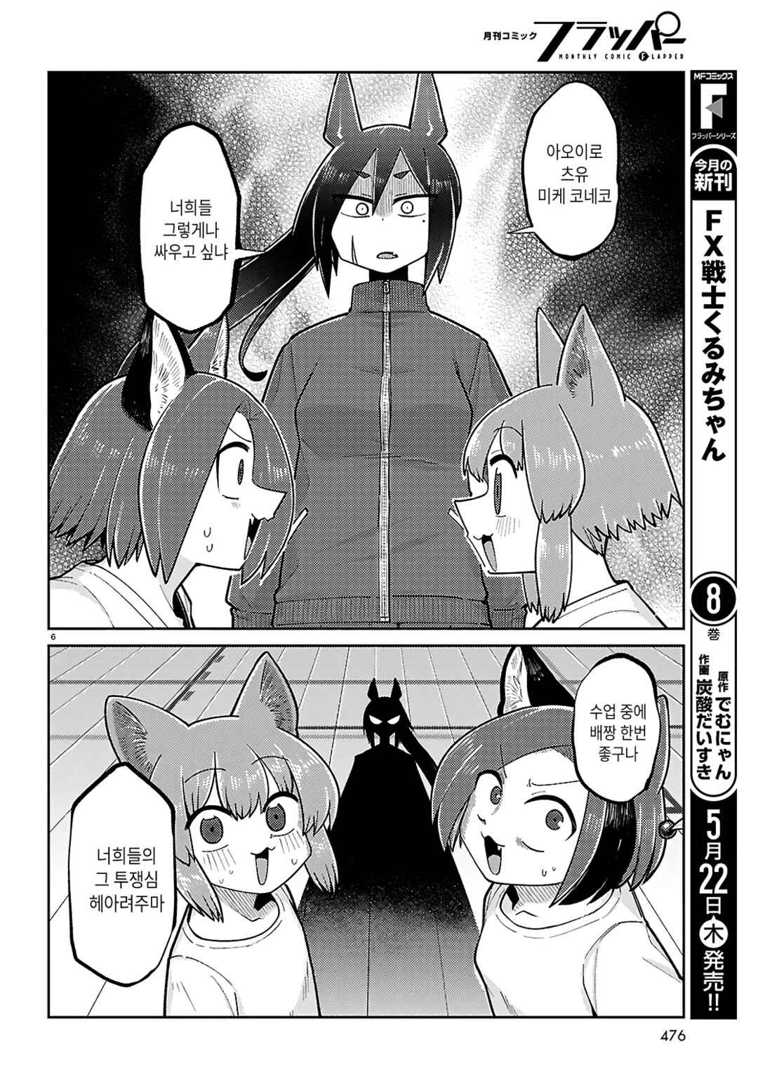 Happy Happia! Chapter 24 - Page 6