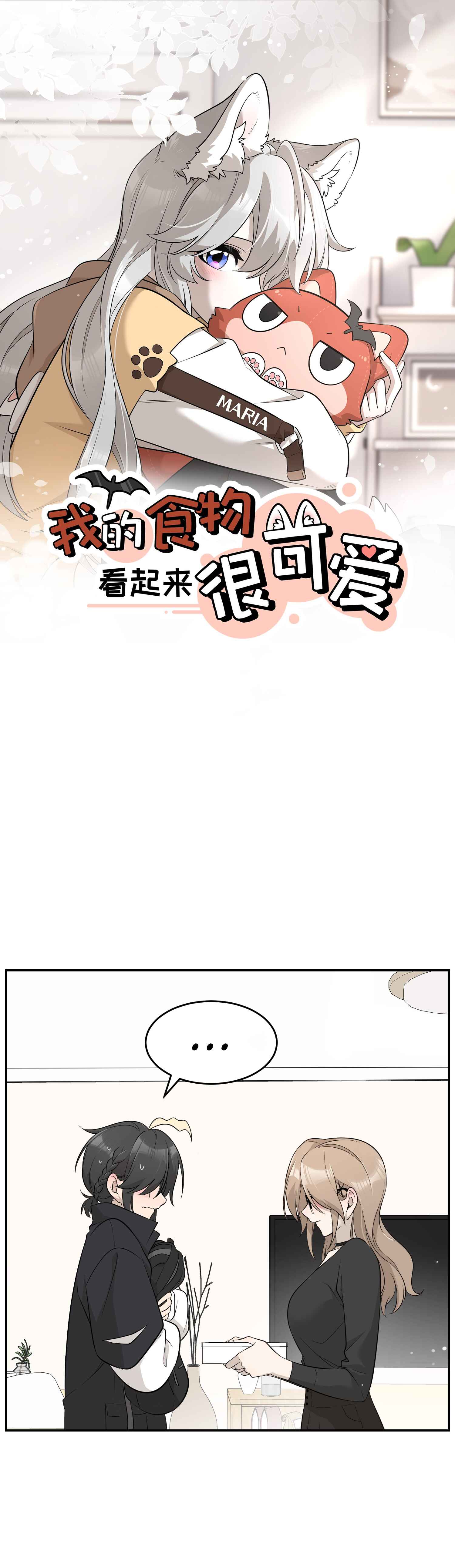 Wǒ de shíwù kàn qǐlái hěn kě'ài' Chapter 91 - Page 1
