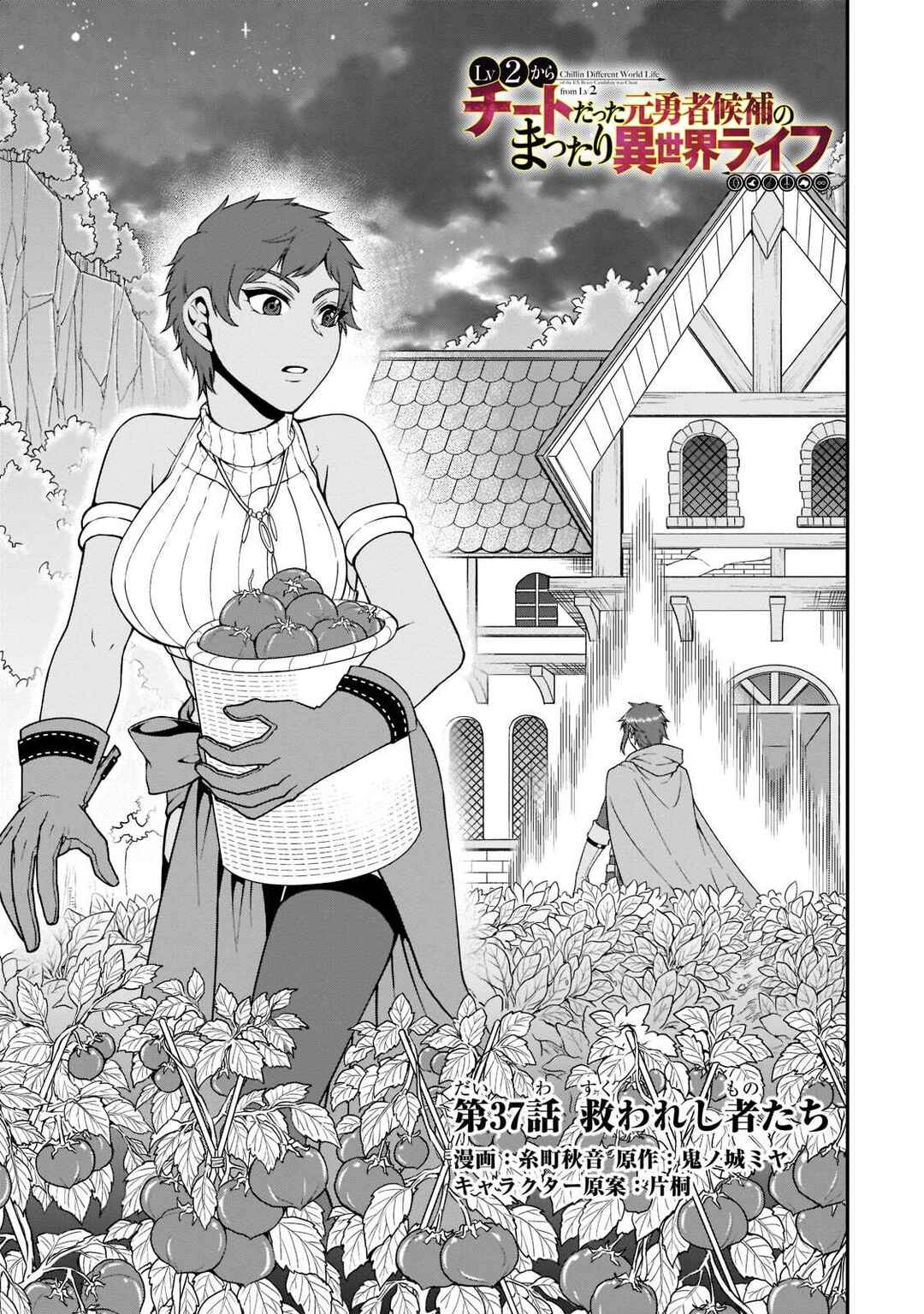 Lv2 kara Cheat datta Moto Yuusha Kouho no Mattari Isekai Life Chapter 37 - Page 1