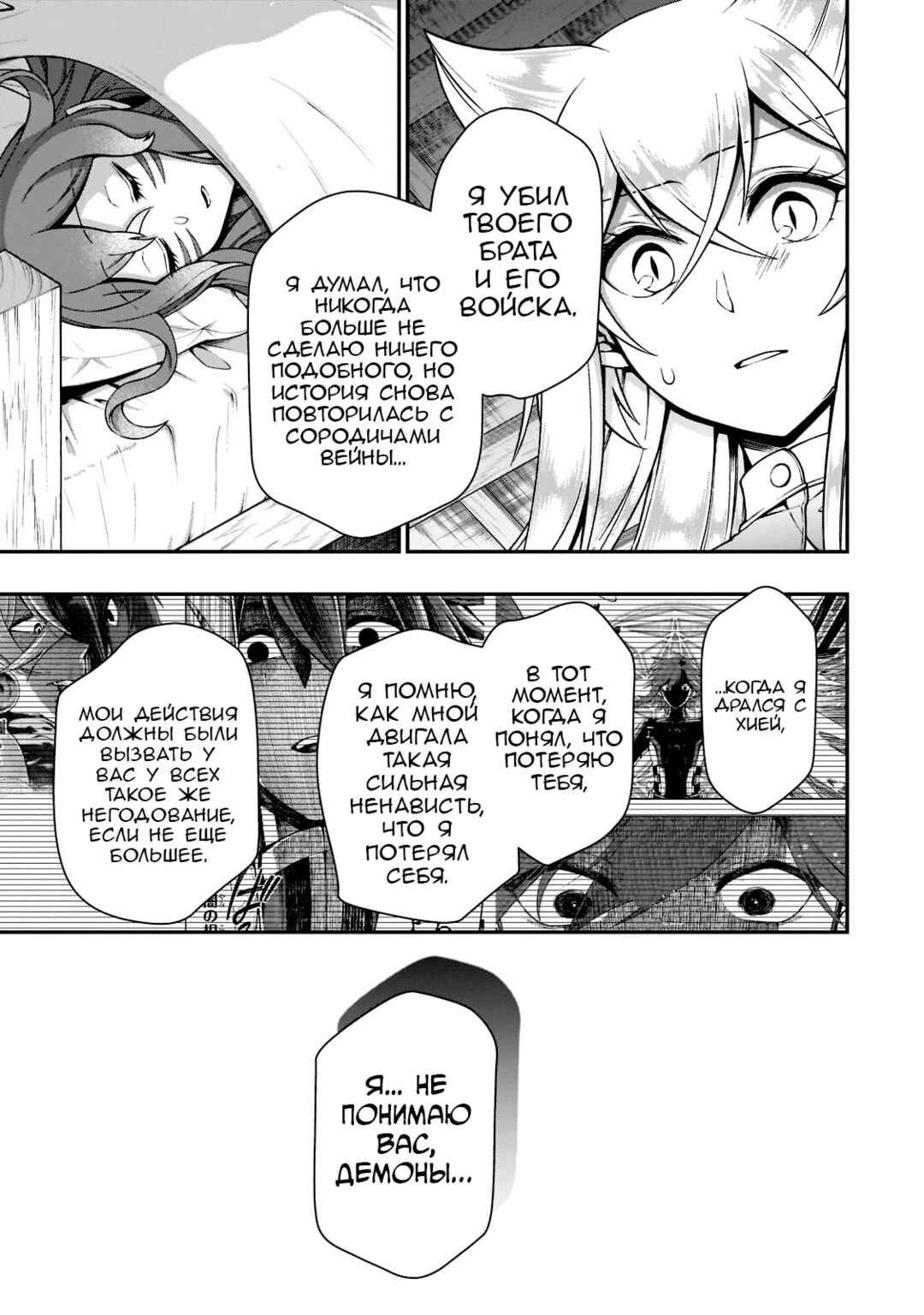 Lv2 kara Cheat datta Moto Yuusha Kouho no Mattari Isekai Life Chapter 37 - Page 12
