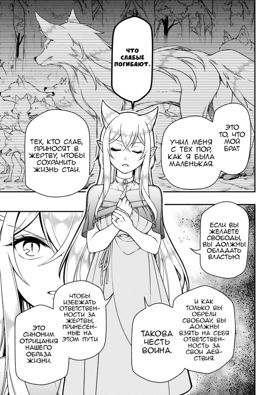 Lv2 kara Cheat datta Moto Yuusha Kouho no Mattari Isekai Life Chapter 37 - Page 14