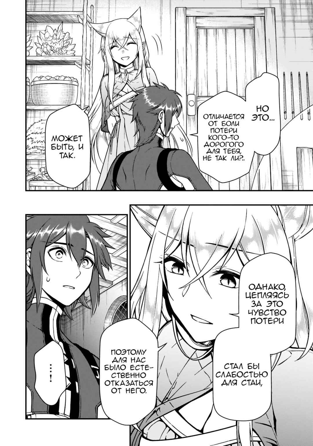 Lv2 kara Cheat datta Moto Yuusha Kouho no Mattari Isekai Life Chapter 37 - Page 15