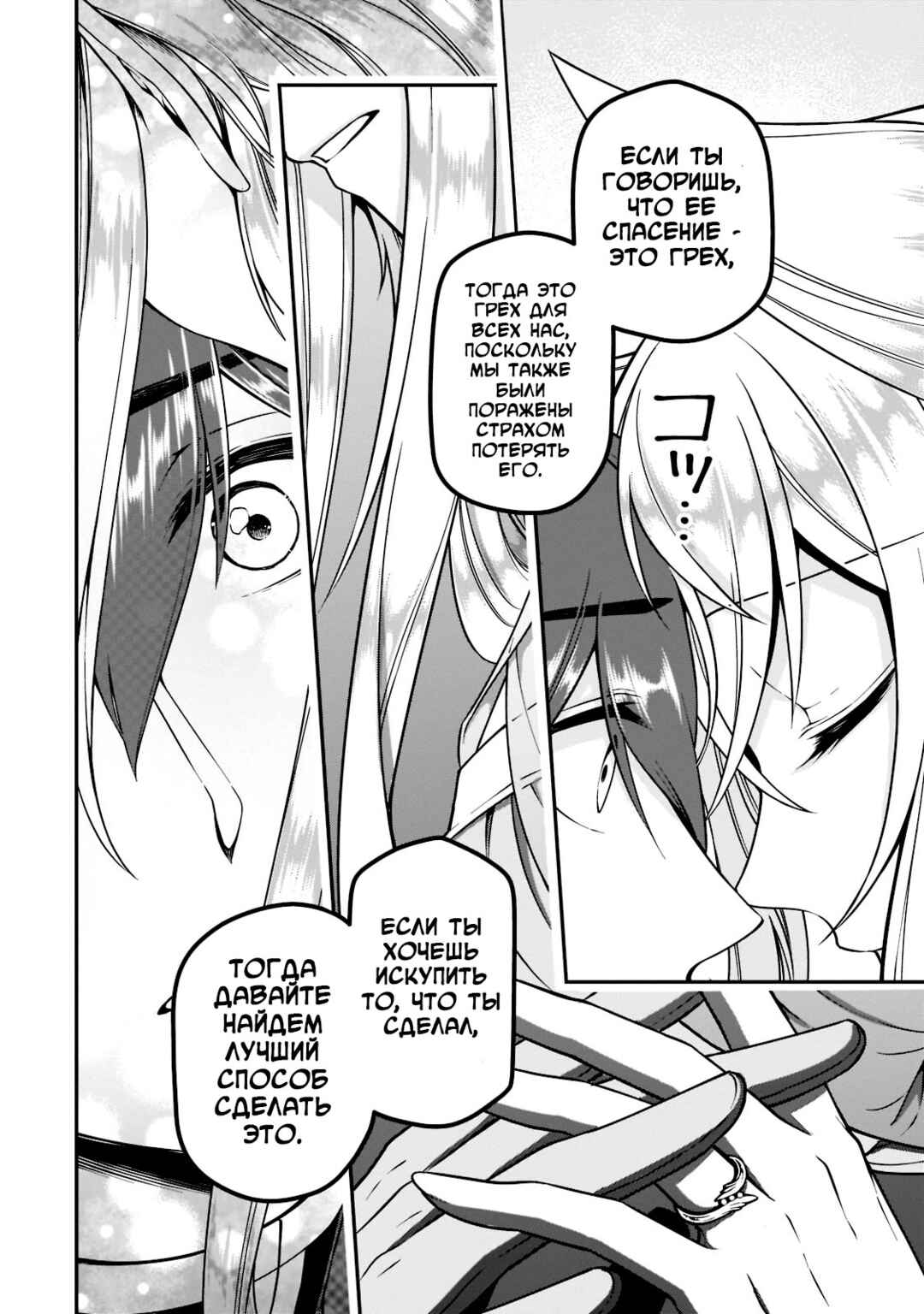 Lv2 kara Cheat datta Moto Yuusha Kouho no Mattari Isekai Life Chapter 37 - Page 17