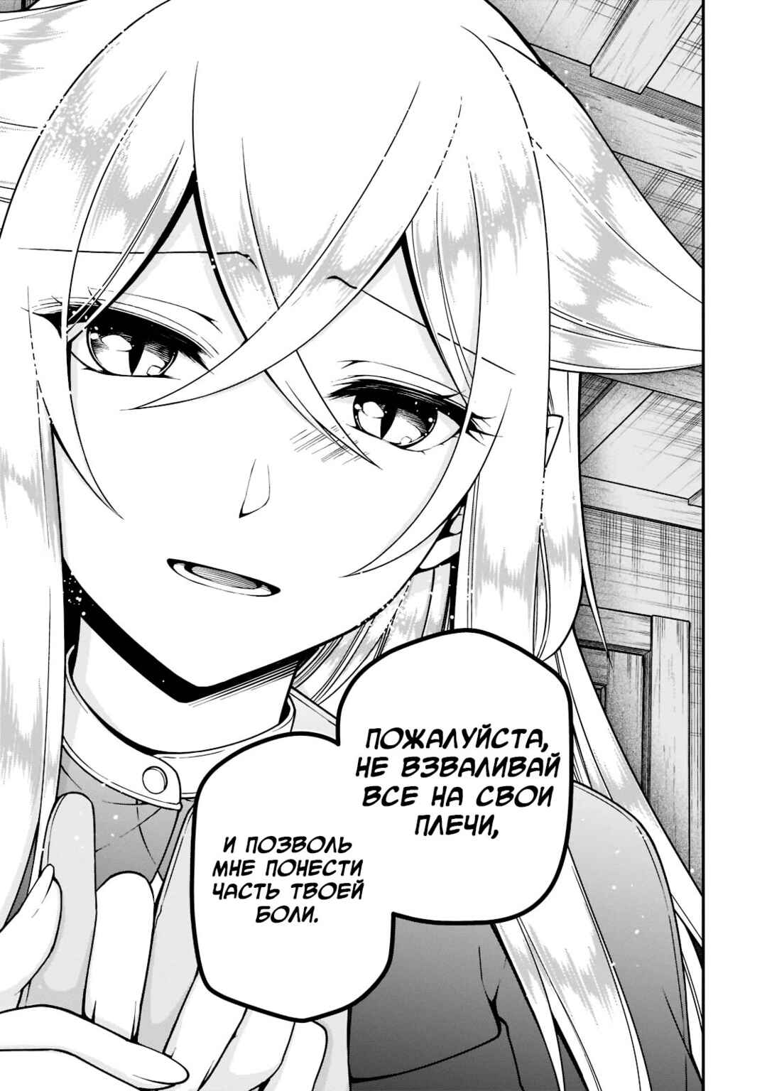 Lv2 kara Cheat datta Moto Yuusha Kouho no Mattari Isekai Life Chapter 37 - Page 18