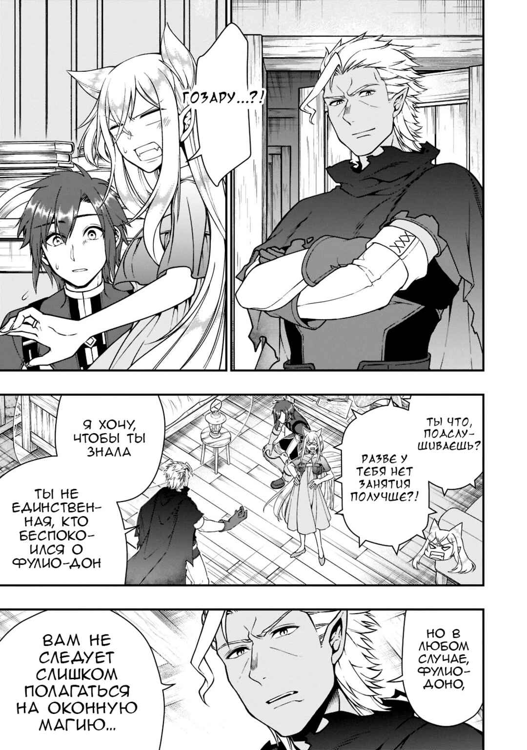Lv2 kara Cheat datta Moto Yuusha Kouho no Mattari Isekai Life Chapter 37 - Page 20