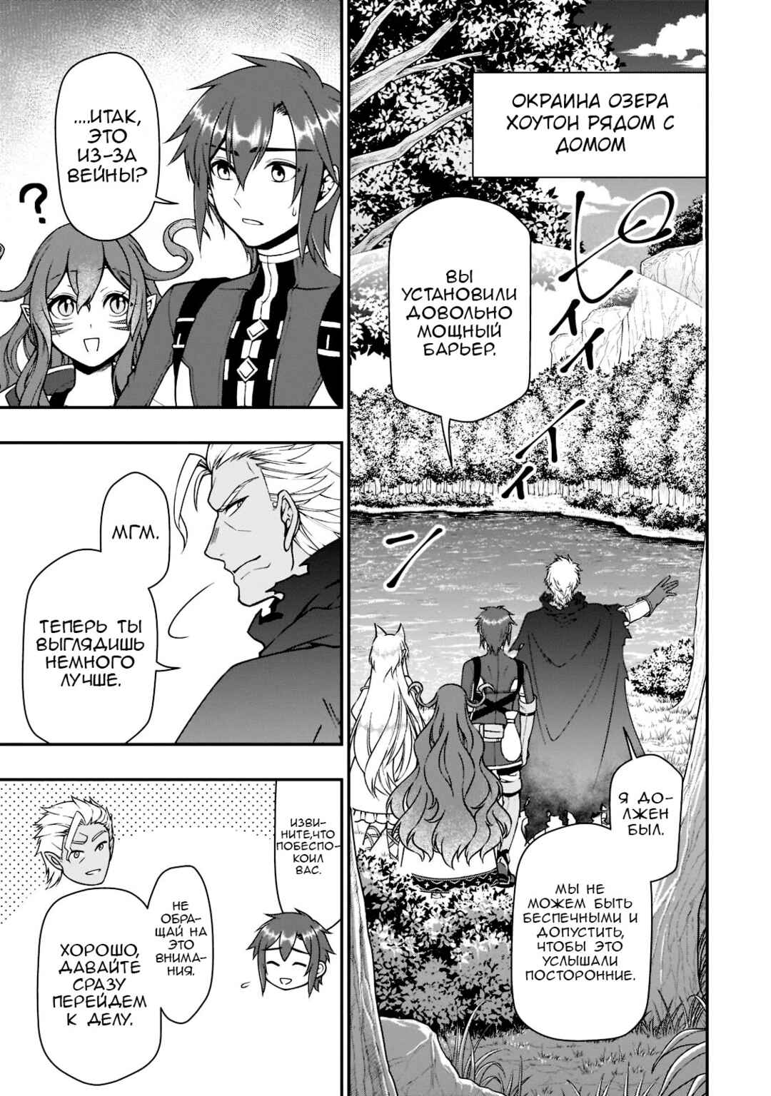 Lv2 kara Cheat datta Moto Yuusha Kouho no Mattari Isekai Life Chapter 37 - Page 22