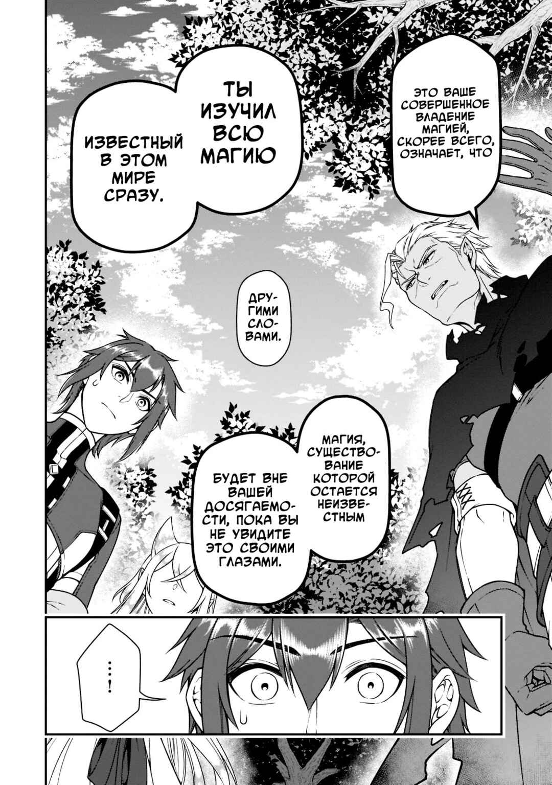 Lv2 kara Cheat datta Moto Yuusha Kouho no Mattari Isekai Life Chapter 37 - Page 25