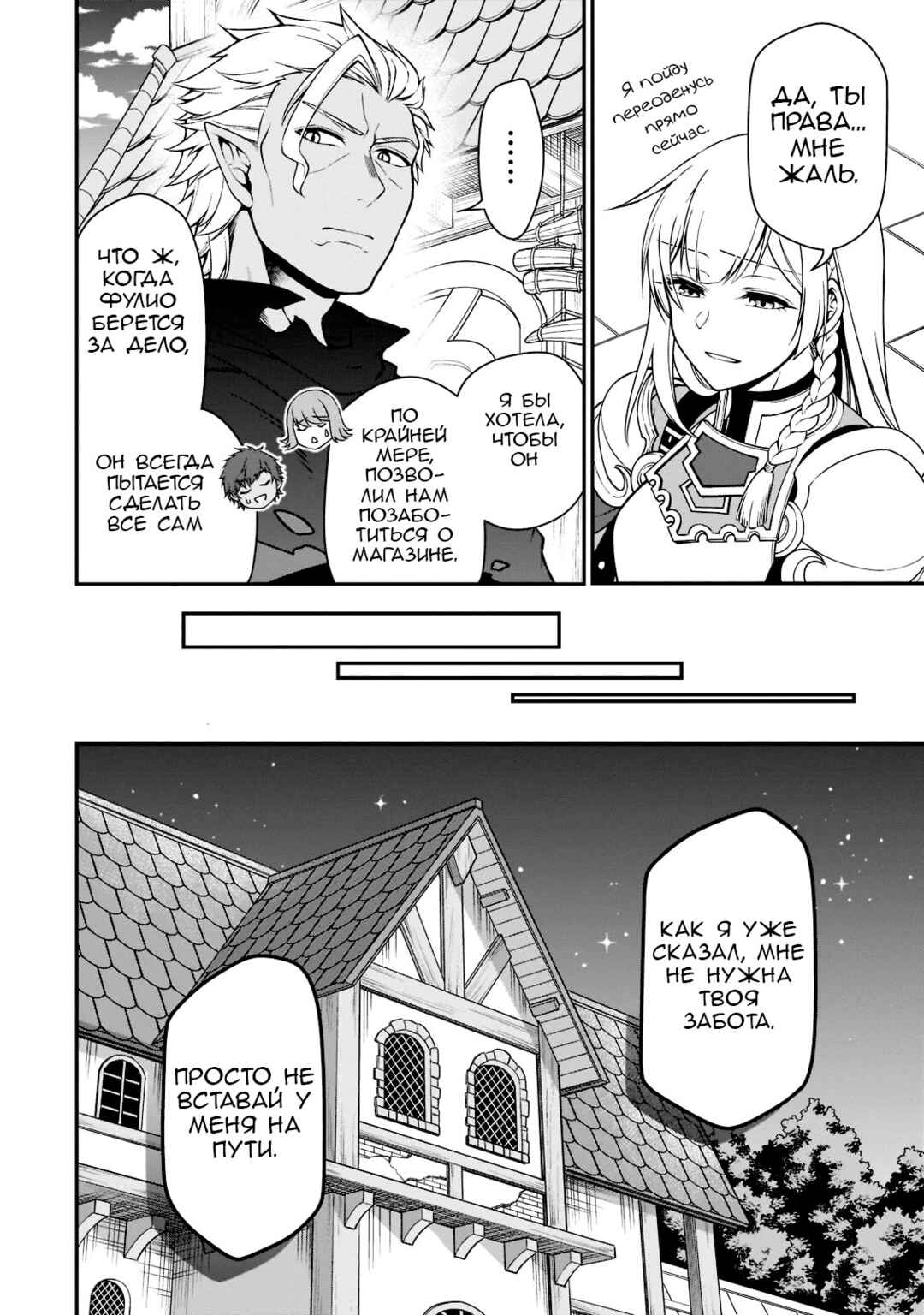 Lv2 kara Cheat datta Moto Yuusha Kouho no Mattari Isekai Life Chapter 37 - Page 6
