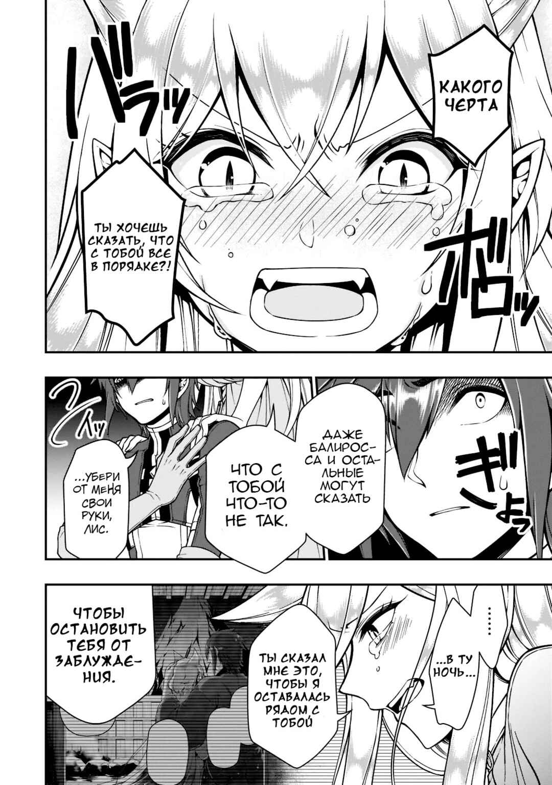 Lv2 kara Cheat datta Moto Yuusha Kouho no Mattari Isekai Life Chapter 37 - Page 8