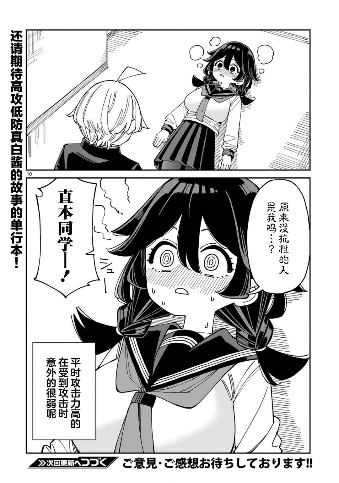 Uso Kareshi Demo Ii Kara Tonikaku Shitai Mashiro-chan Chapter 12 - Page 10