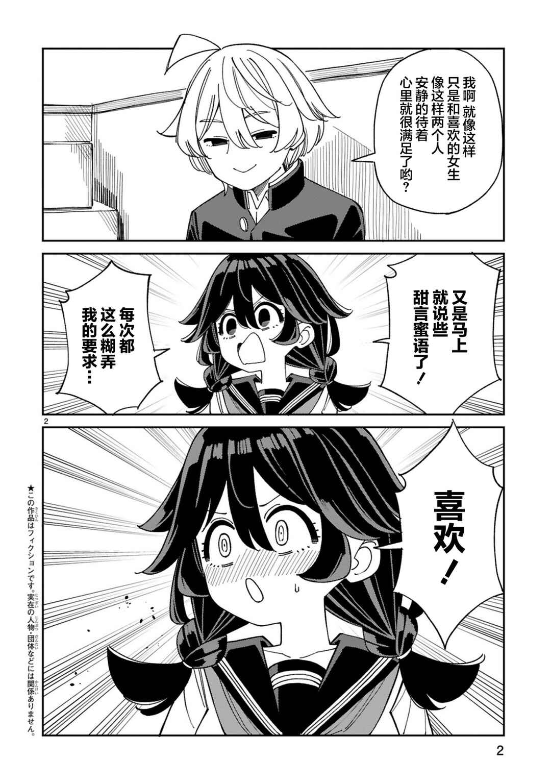 Uso Kareshi Demo Ii Kara Tonikaku Shitai Mashiro-chan Chapter 12 - Page 2