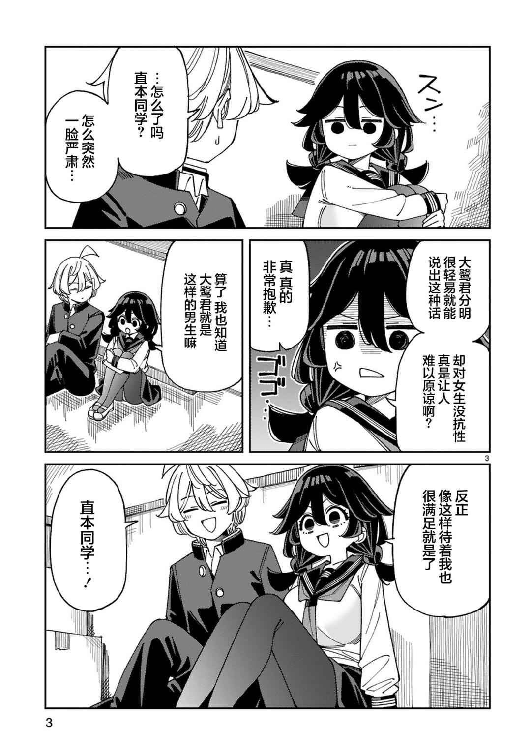 Uso Kareshi Demo Ii Kara Tonikaku Shitai Mashiro-chan Chapter 12 - Page 3