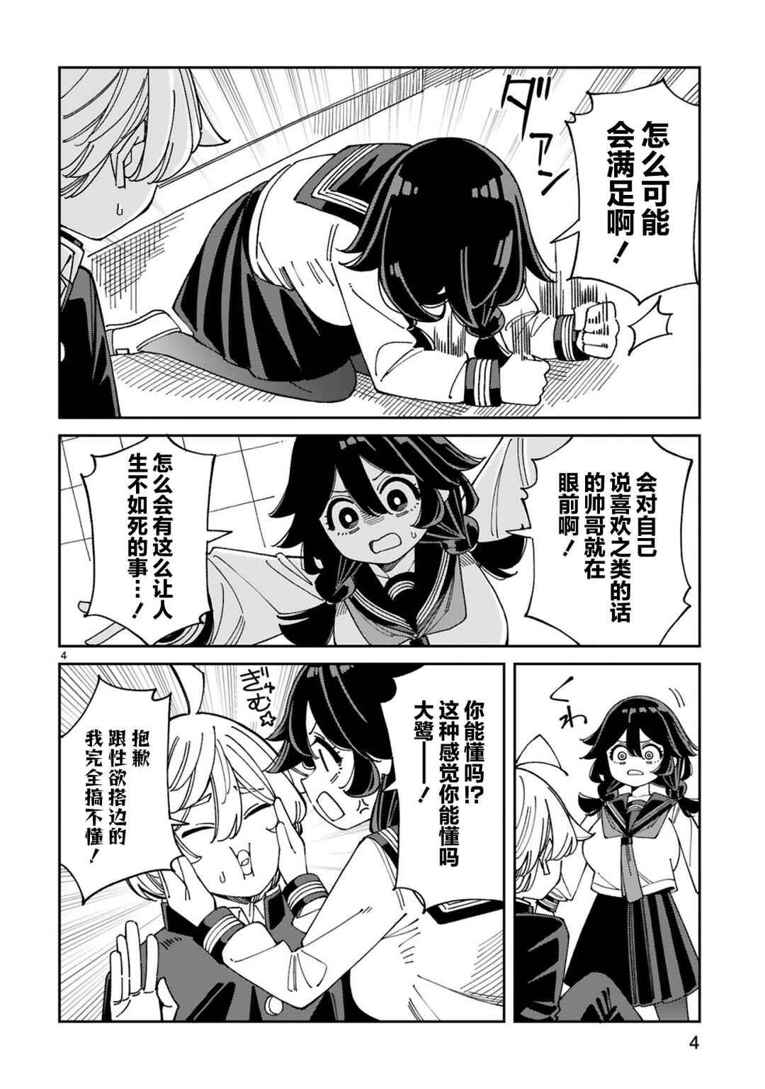 Uso Kareshi Demo Ii Kara Tonikaku Shitai Mashiro-chan Chapter 12 - Page 4