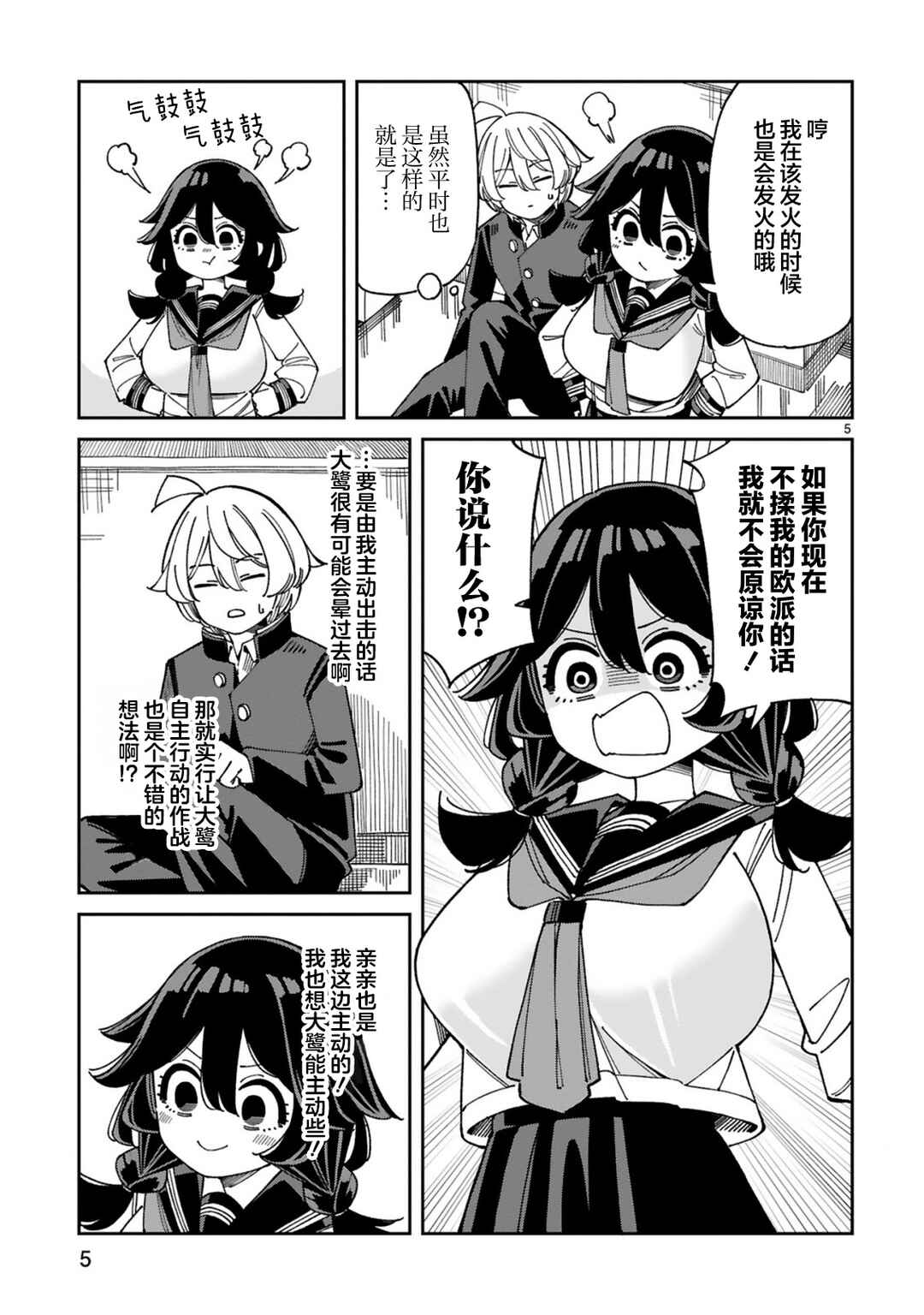 Uso Kareshi Demo Ii Kara Tonikaku Shitai Mashiro-chan Chapter 12 - Page 5