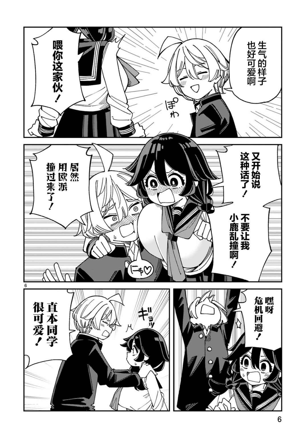 Uso Kareshi Demo Ii Kara Tonikaku Shitai Mashiro-chan Chapter 12 - Page 6