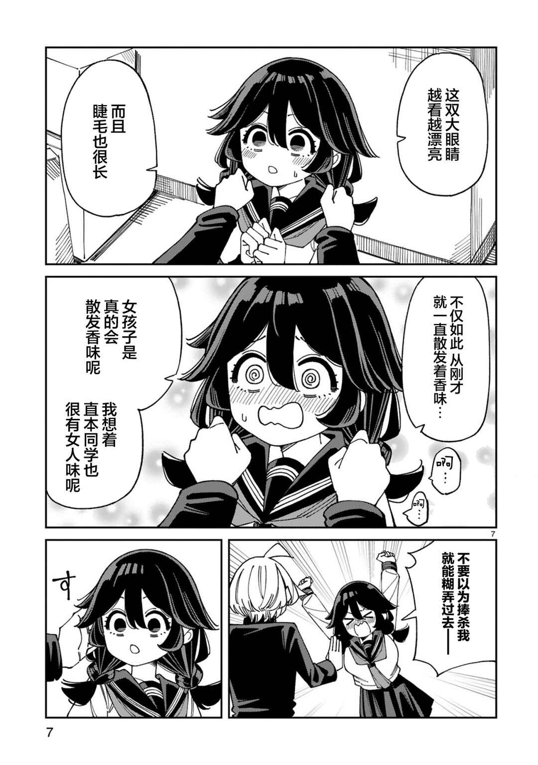 Uso Kareshi Demo Ii Kara Tonikaku Shitai Mashiro-chan Chapter 12 - Page 7
