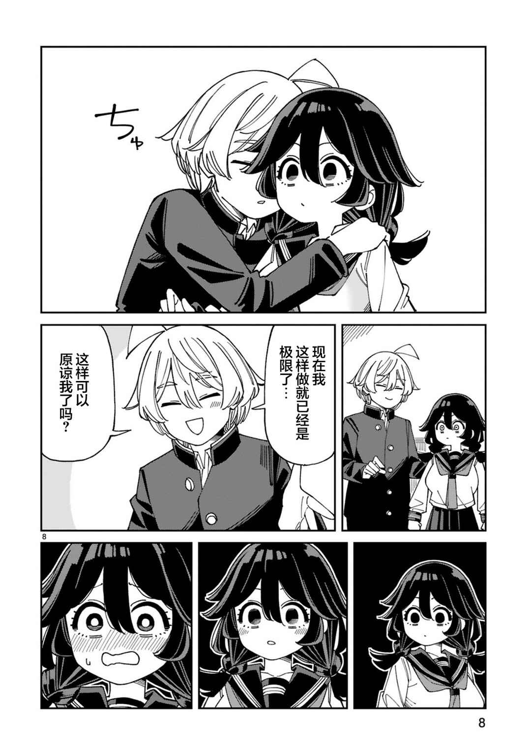 Uso Kareshi Demo Ii Kara Tonikaku Shitai Mashiro-chan Chapter 12 - Page 8