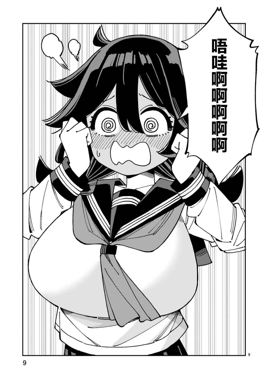 Uso Kareshi Demo Ii Kara Tonikaku Shitai Mashiro-chan Chapter 12 - Page 9