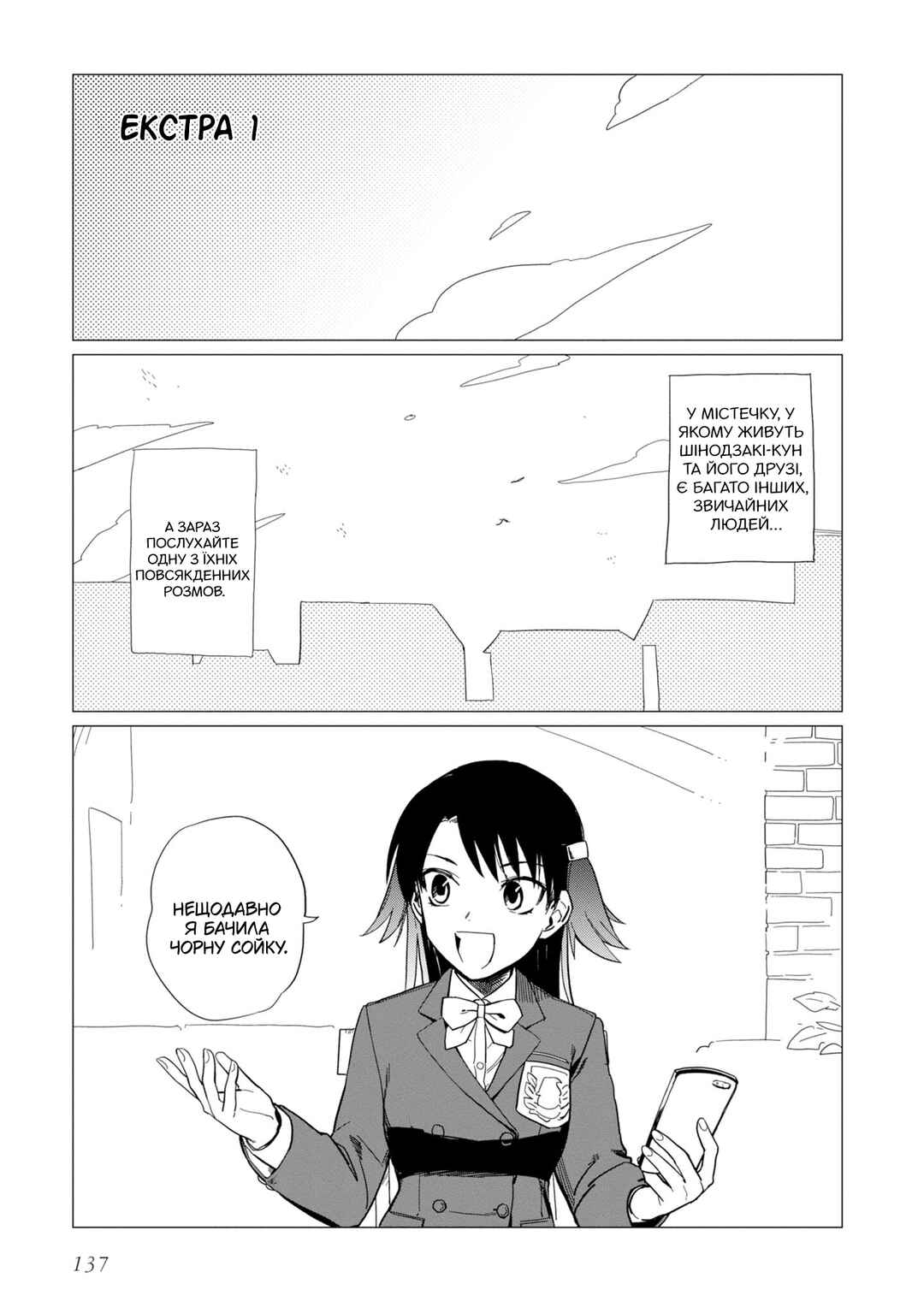 Shinozaki-kun no Mente Jijou Chapter 16.5 - Page 1
