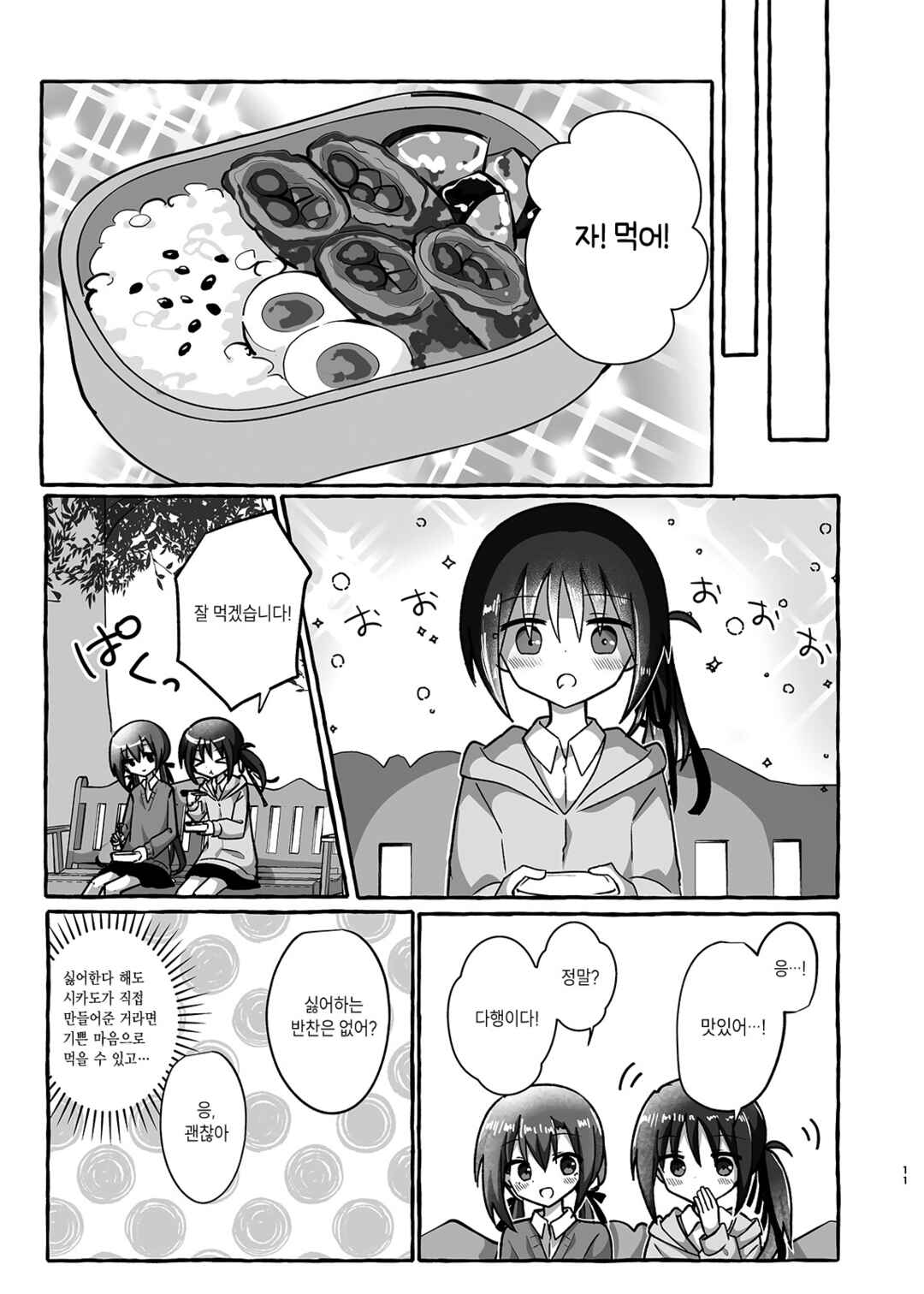 Sukoshi Mae Made Sukideshita Chapter 3 - Page 10