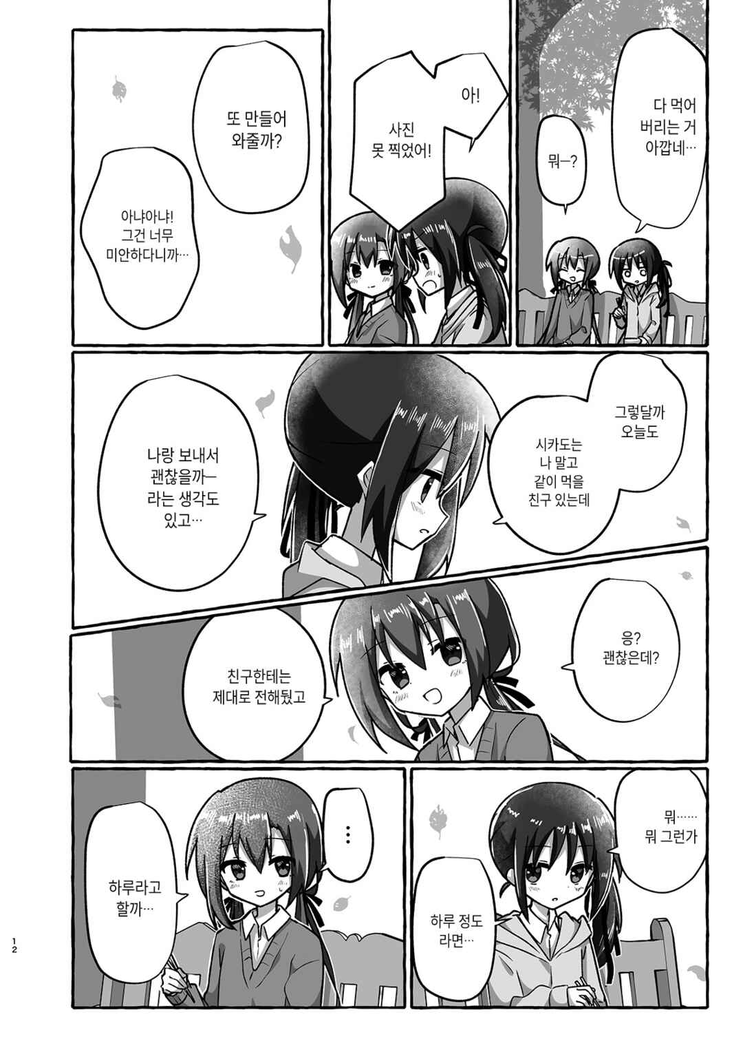 Sukoshi Mae Made Sukideshita Chapter 3 - Page 11