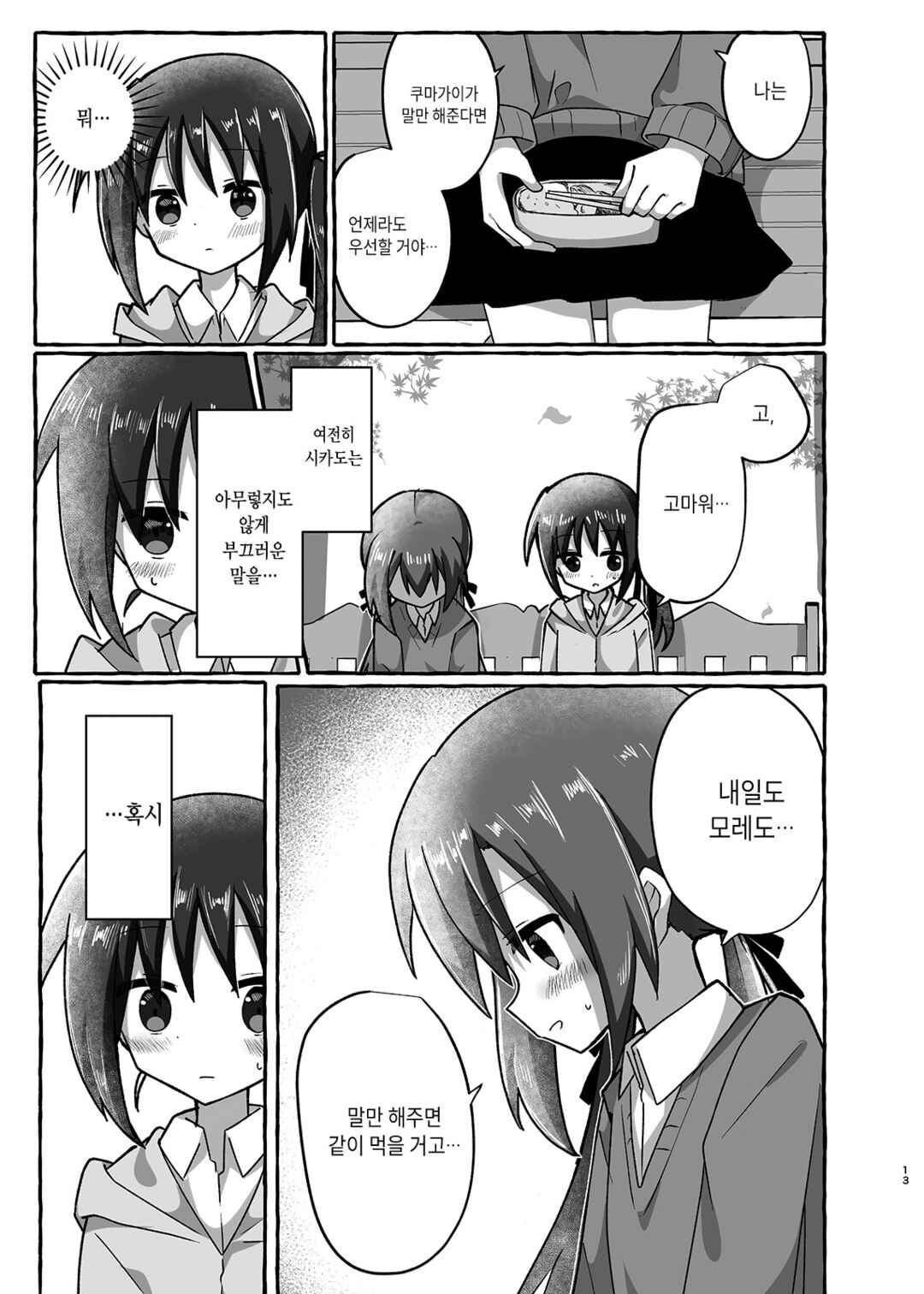 Sukoshi Mae Made Sukideshita Chapter 3 - Page 12