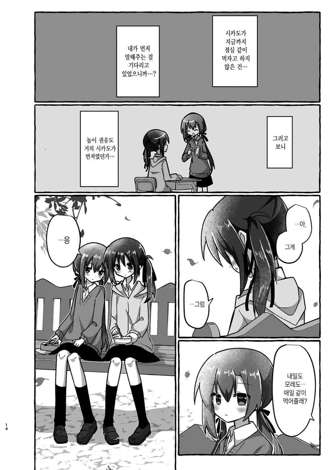 Sukoshi Mae Made Sukideshita Chapter 3 - Page 13