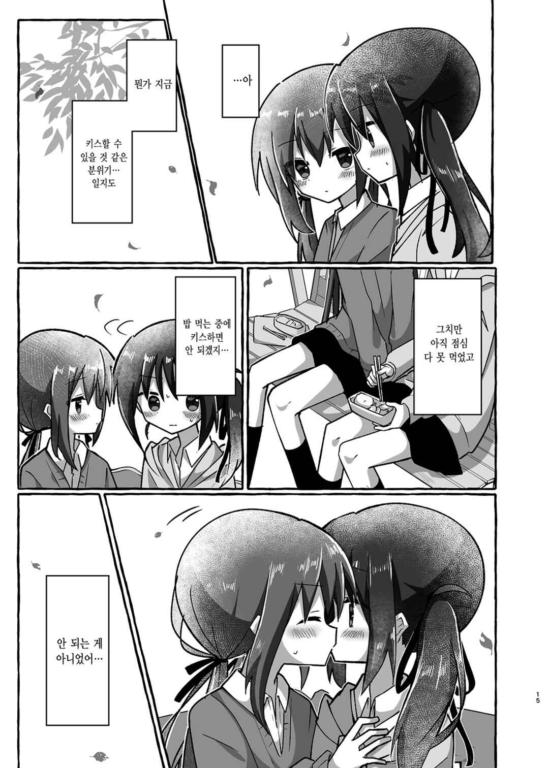 Sukoshi Mae Made Sukideshita Chapter 3 - Page 14