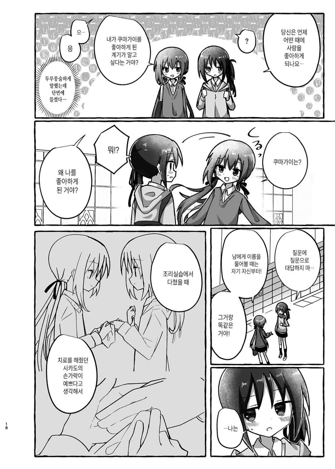 Sukoshi Mae Made Sukideshita Chapter 3 - Page 16