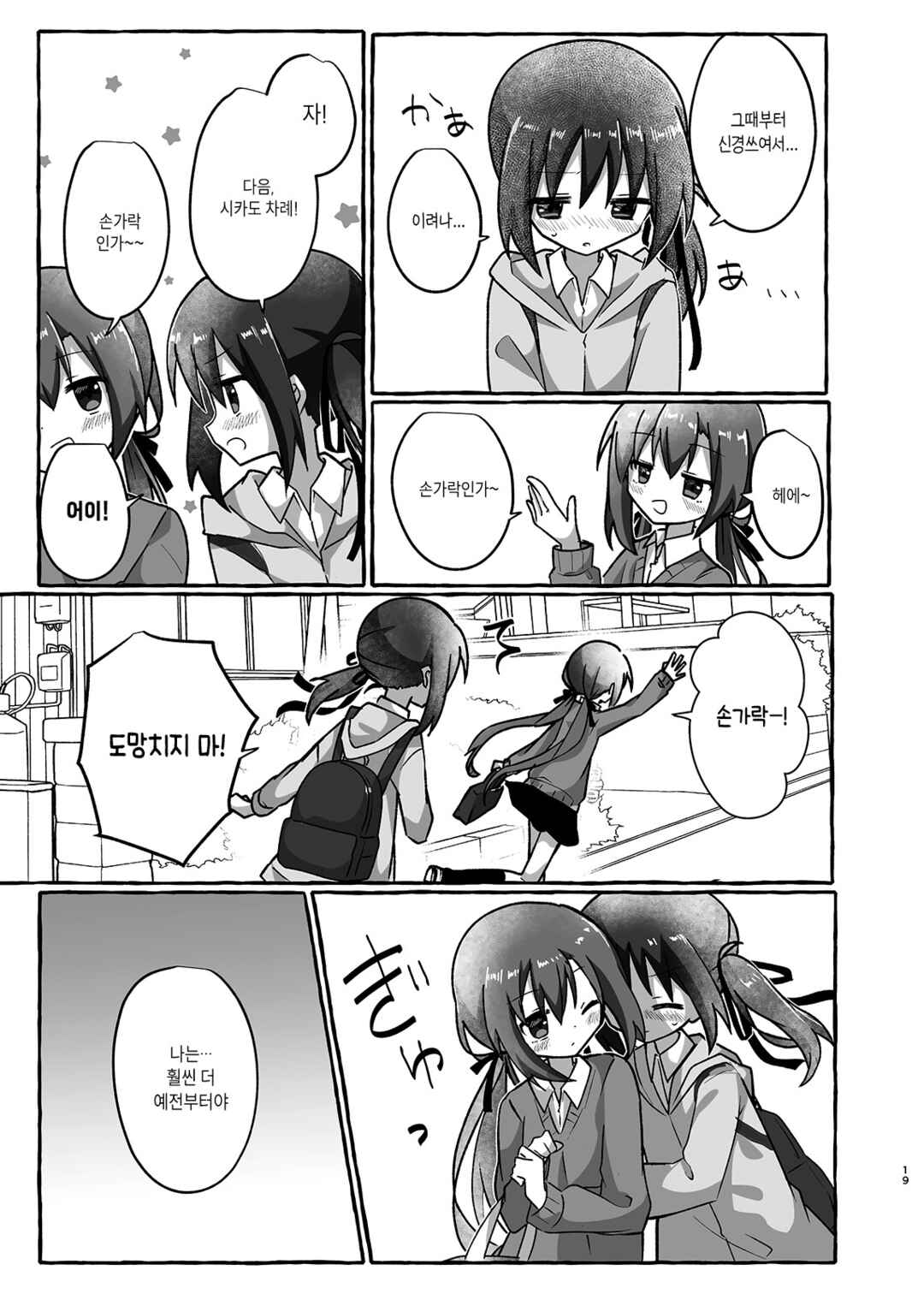 Sukoshi Mae Made Sukideshita Chapter 3 - Page 17