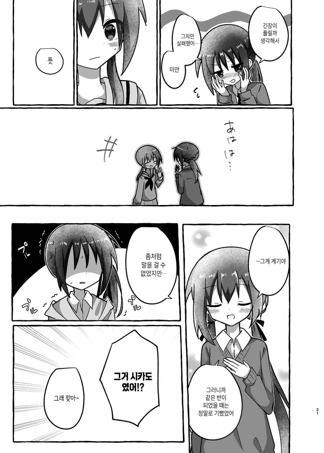 Sukoshi Mae Made Sukideshita Chapter 3 - Page 19