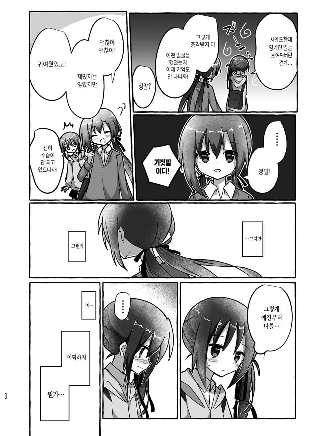 Sukoshi Mae Made Sukideshita Chapter 3 - Page 20