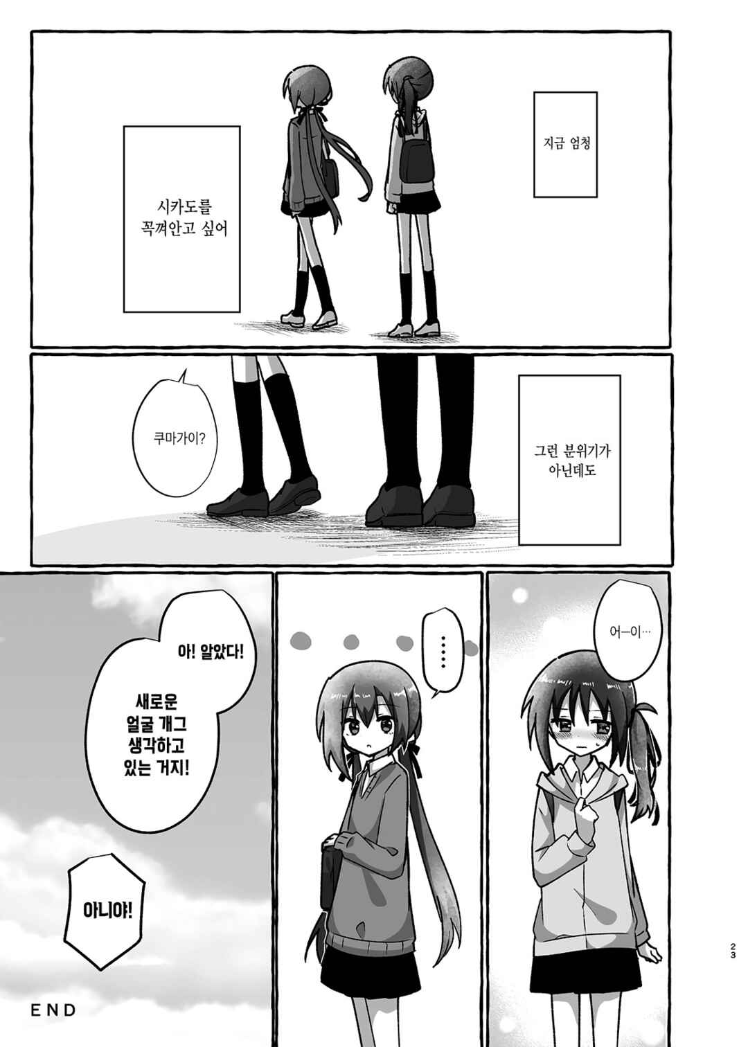 Sukoshi Mae Made Sukideshita Chapter 3 - Page 21