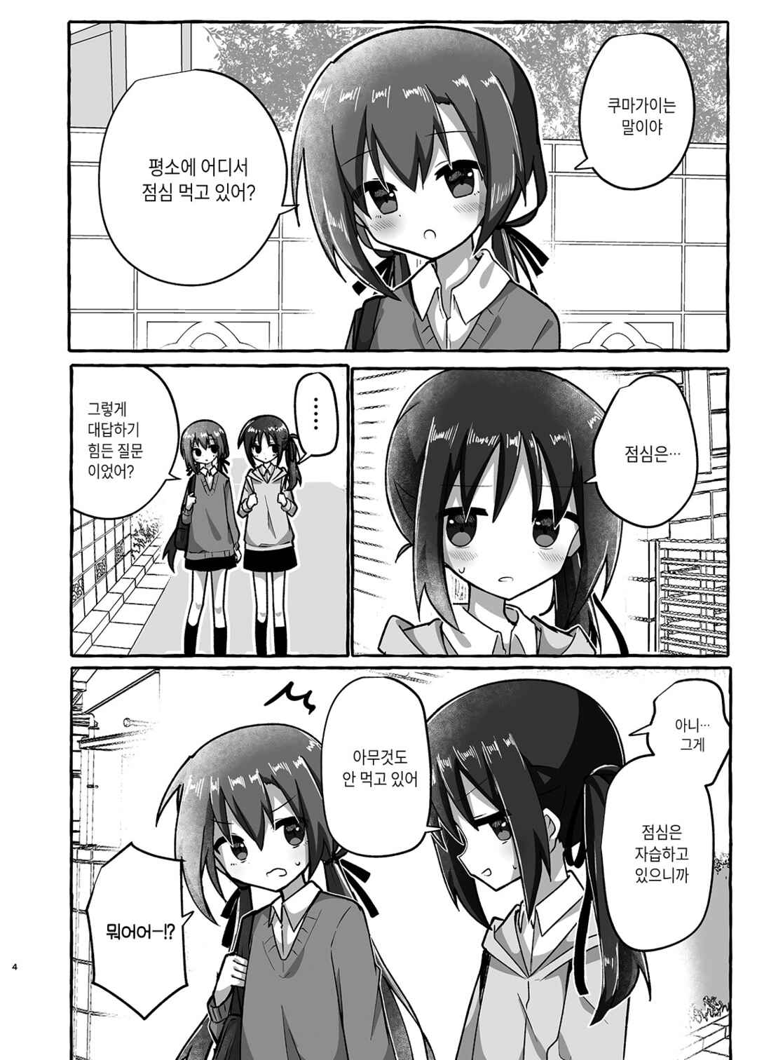 Sukoshi Mae Made Sukideshita Chapter 3 - Page 3