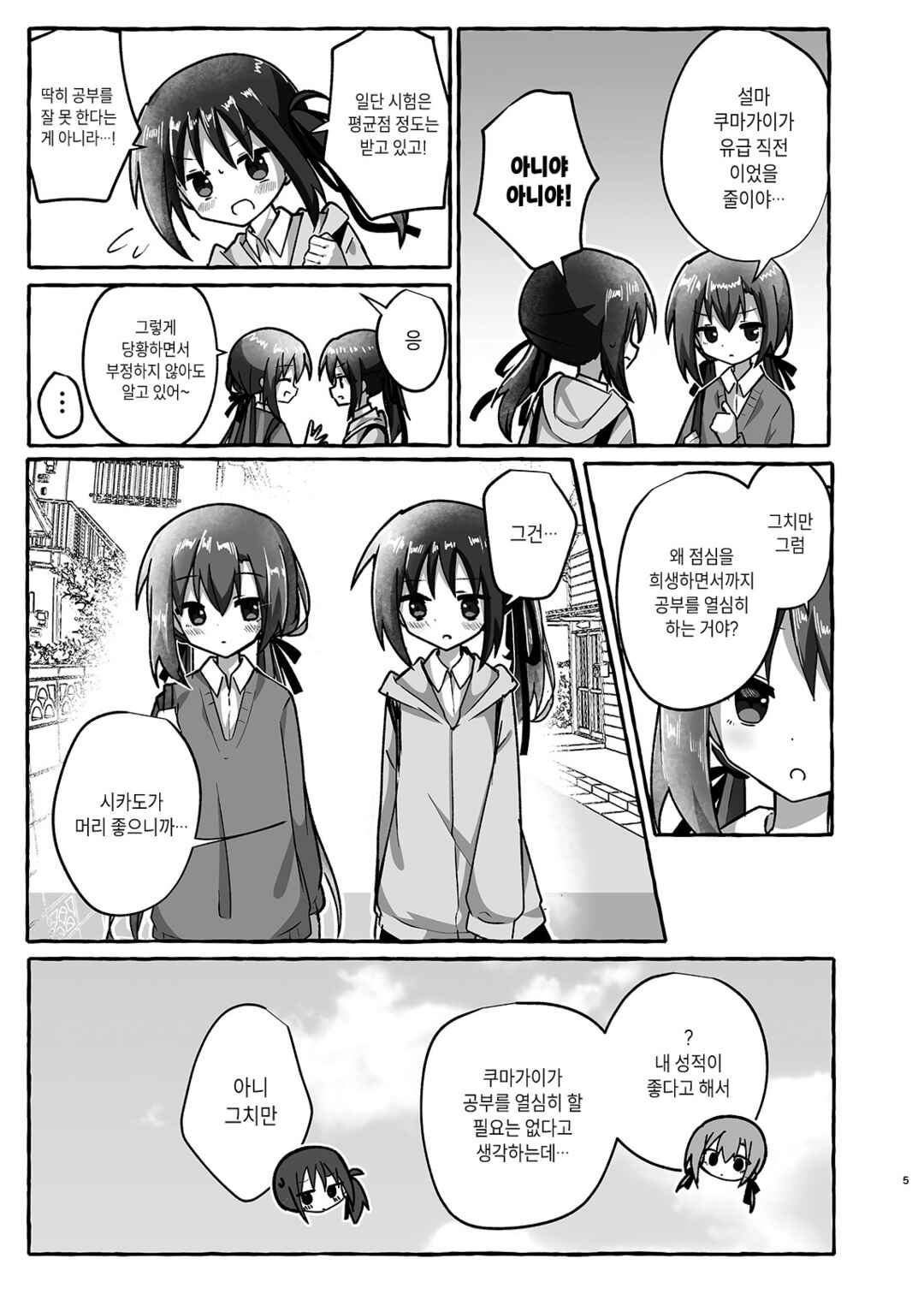 Sukoshi Mae Made Sukideshita Chapter 3 - Page 4