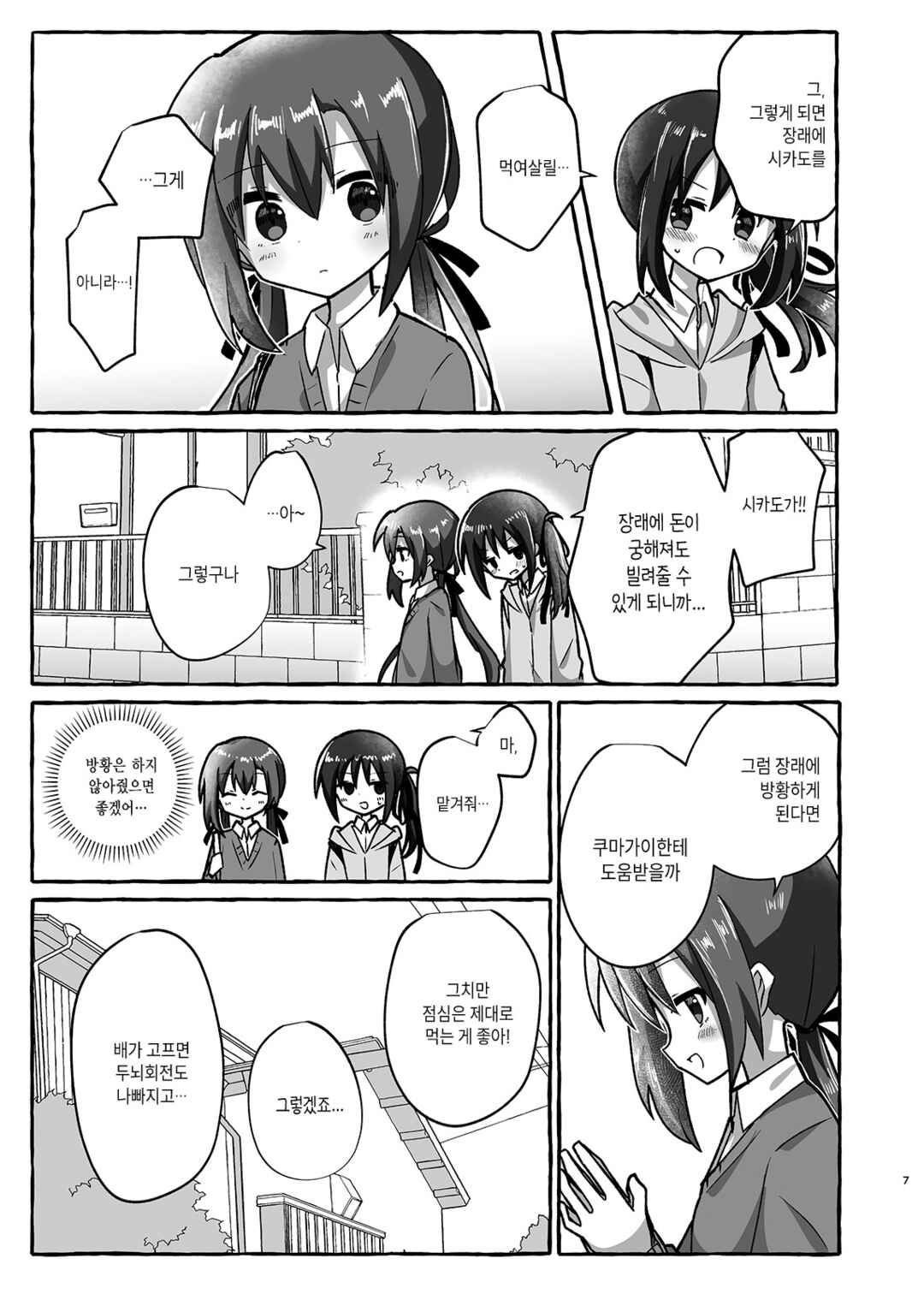 Sukoshi Mae Made Sukideshita Chapter 3 - Page 6