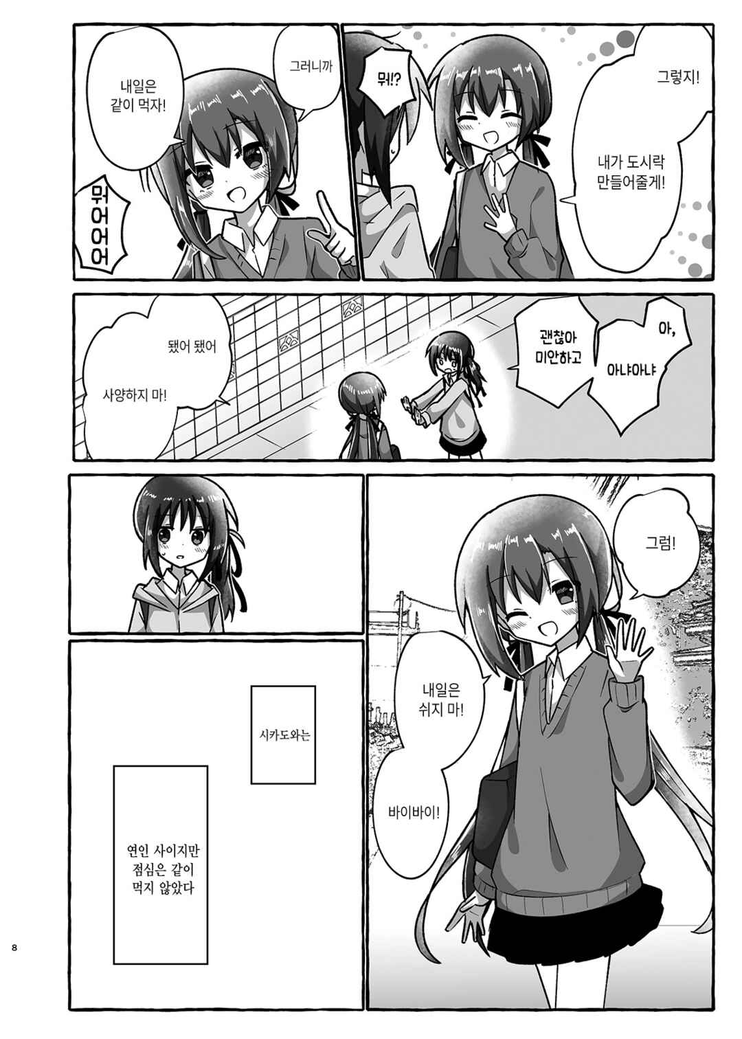 Sukoshi Mae Made Sukideshita Chapter 3 - Page 7