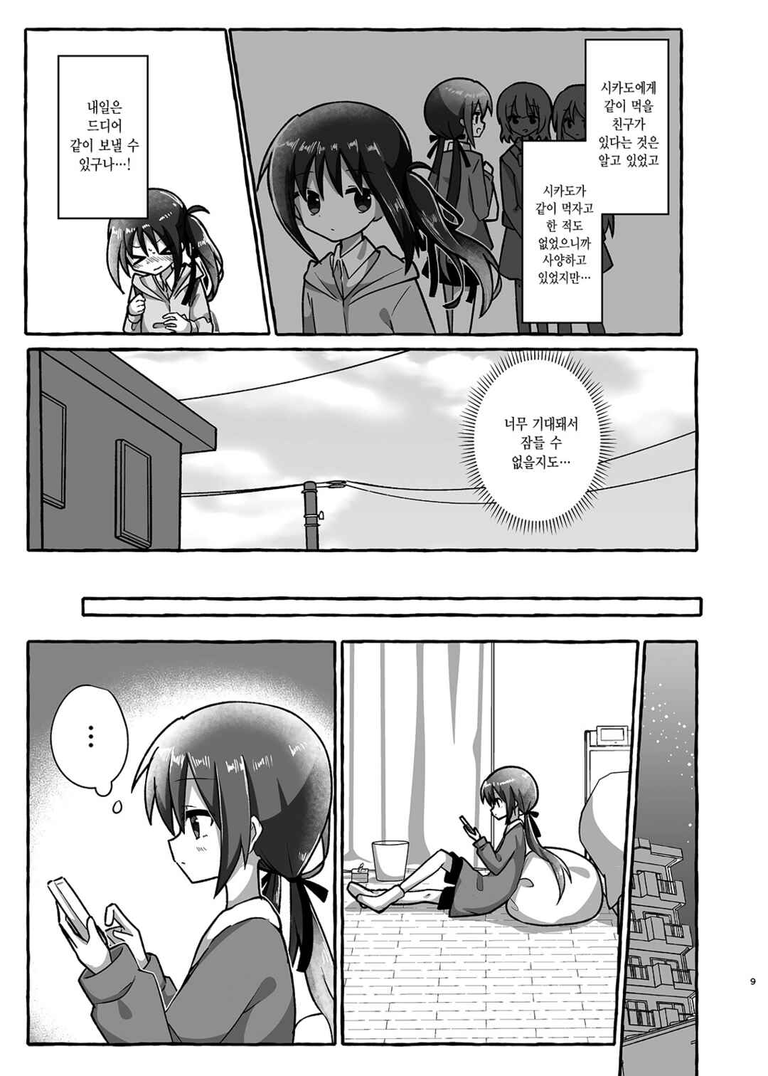 Sukoshi Mae Made Sukideshita Chapter 3 - Page 8